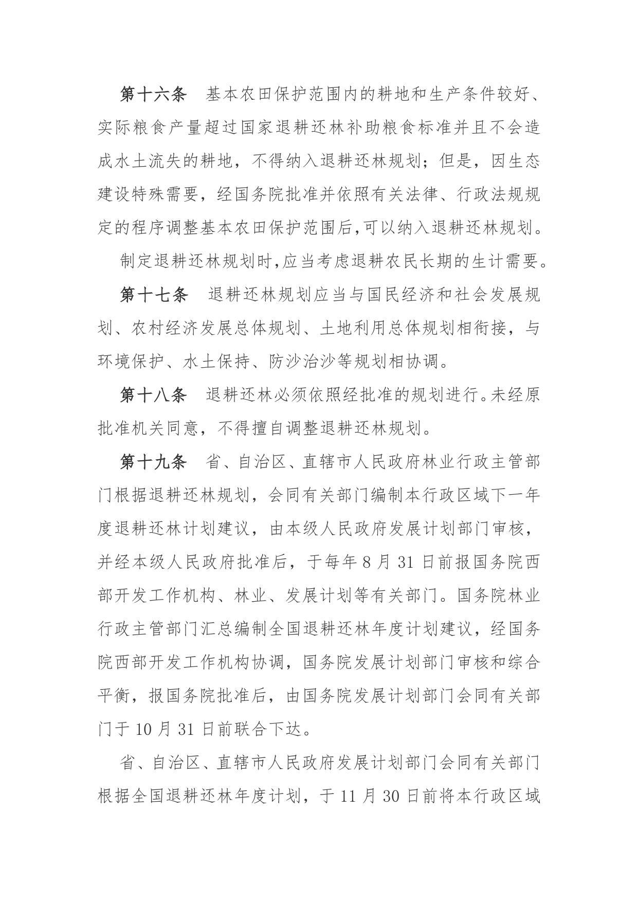 08.【退耕还林条例】.doc