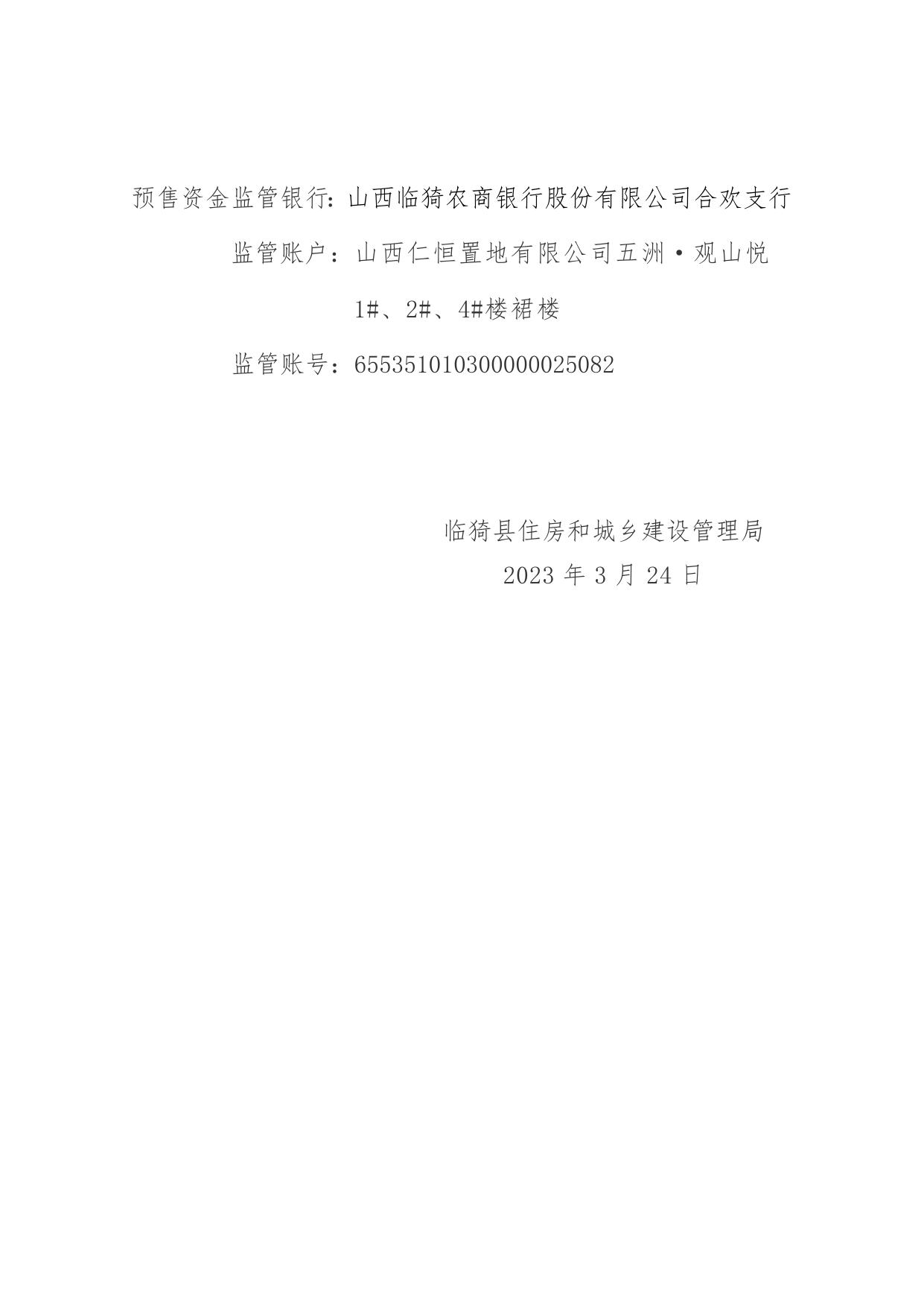 3.23五洲·观山悦建设项目1#、2#、4#楼裙楼.doc