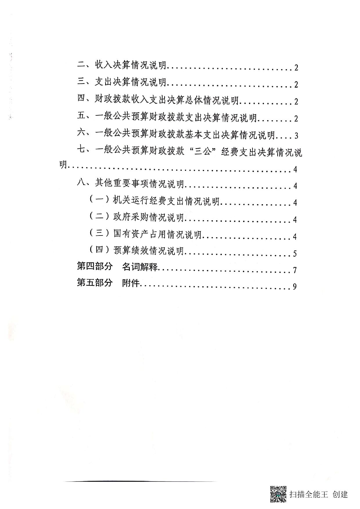 古县旧县镇中心学校2021年度部门决算.pdf