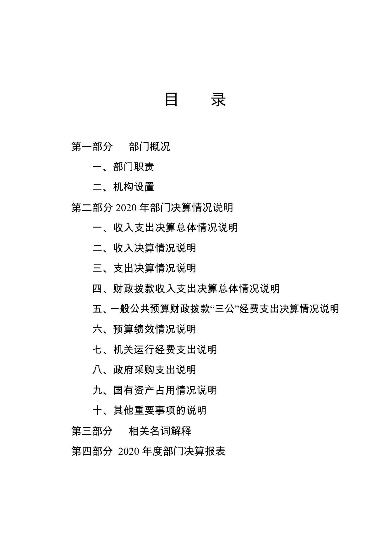 迁西县融媒体中心2020年部门决算公开.pdf