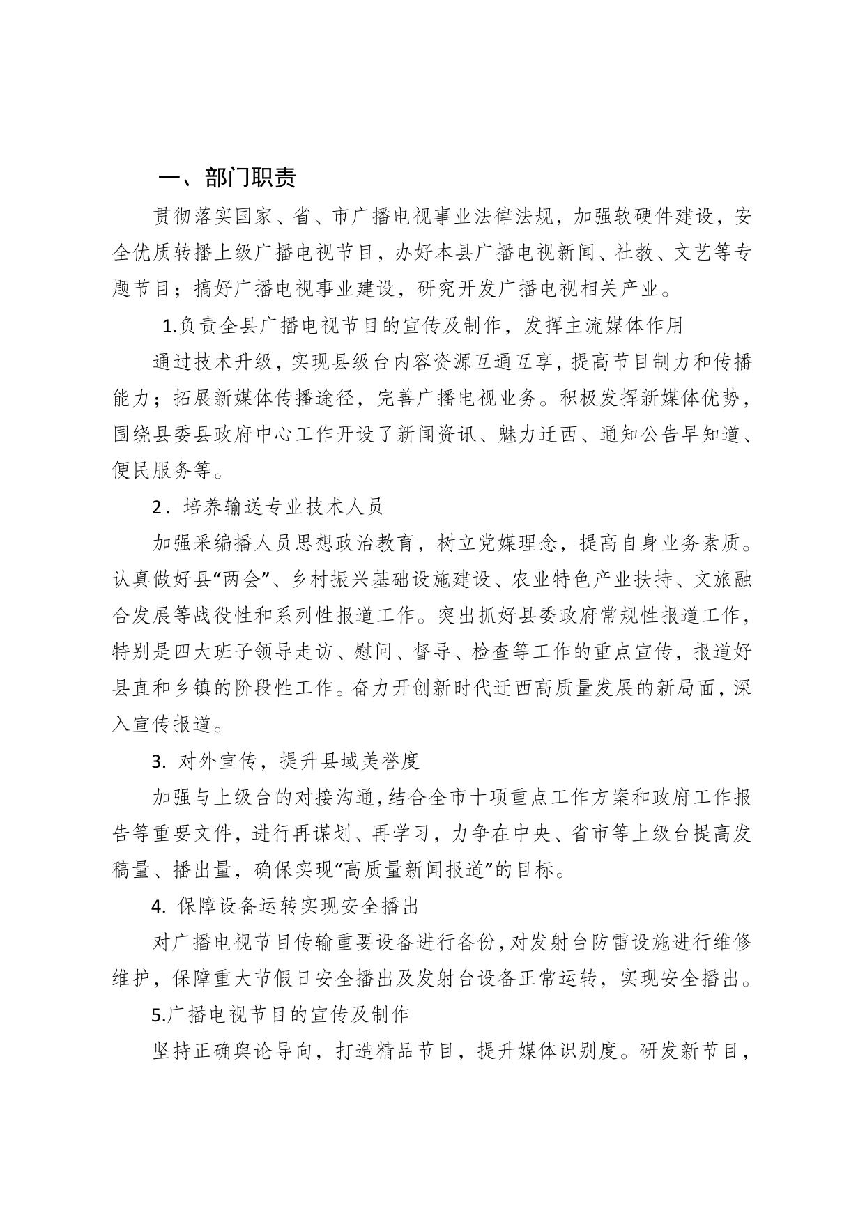 迁西县融媒体中心2020年部门决算公开.pdf
