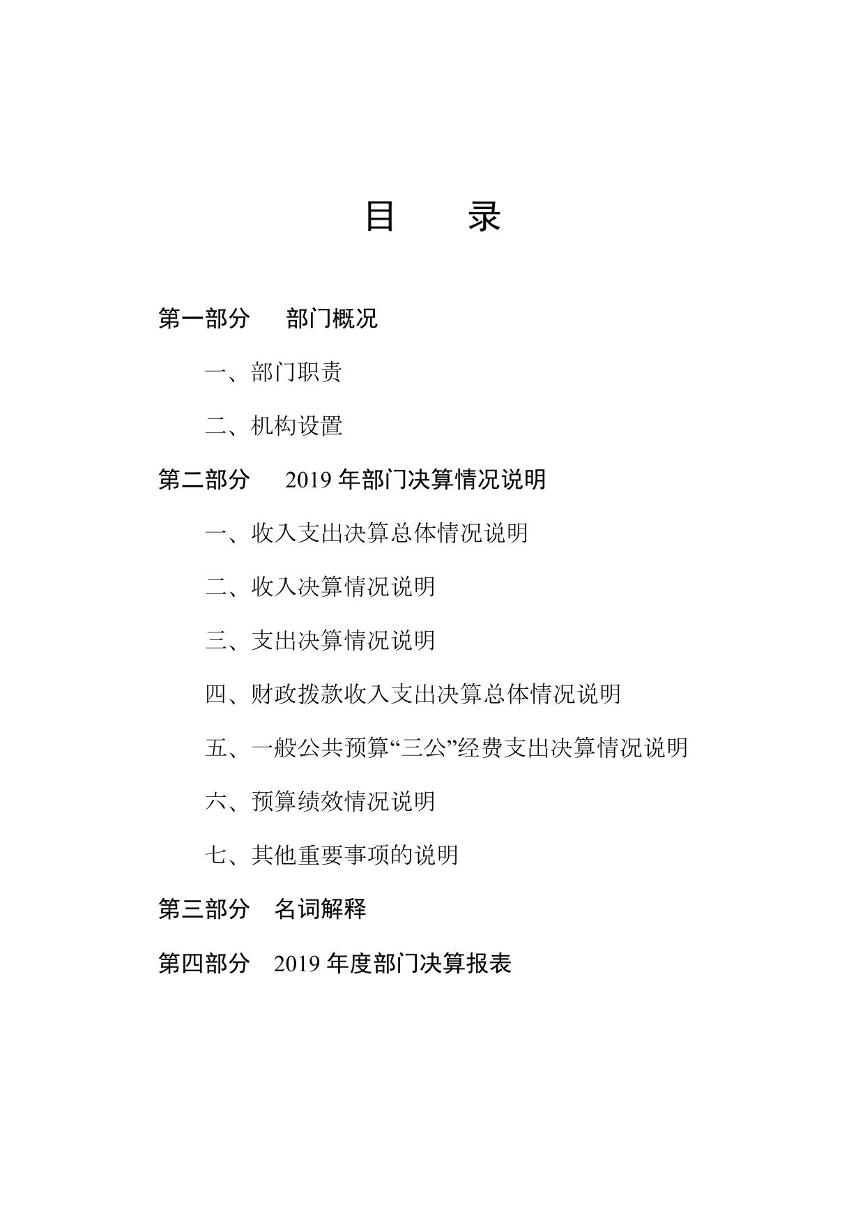2019年度唐山市古冶区市场建设服务中心决算公开.pdf