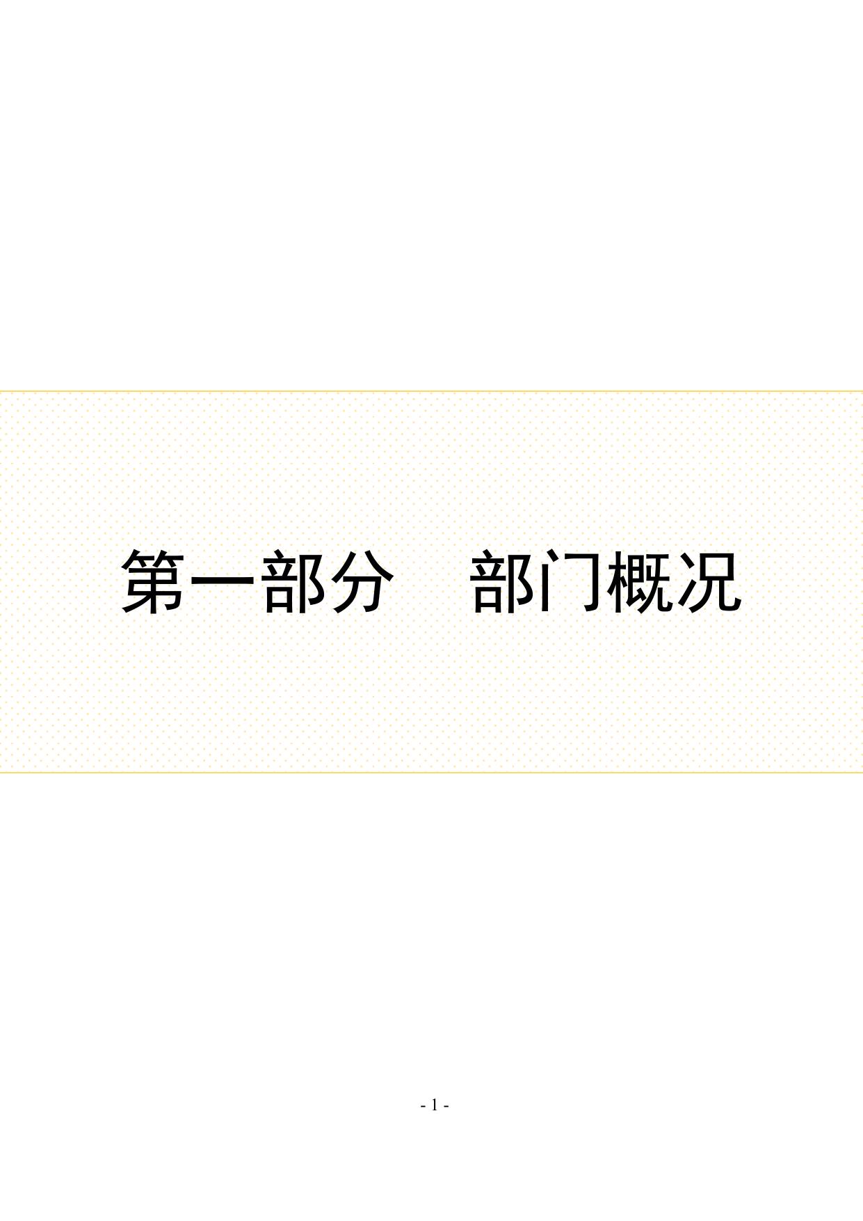 2019年度唐山市古冶区市场建设服务中心决算公开.pdf