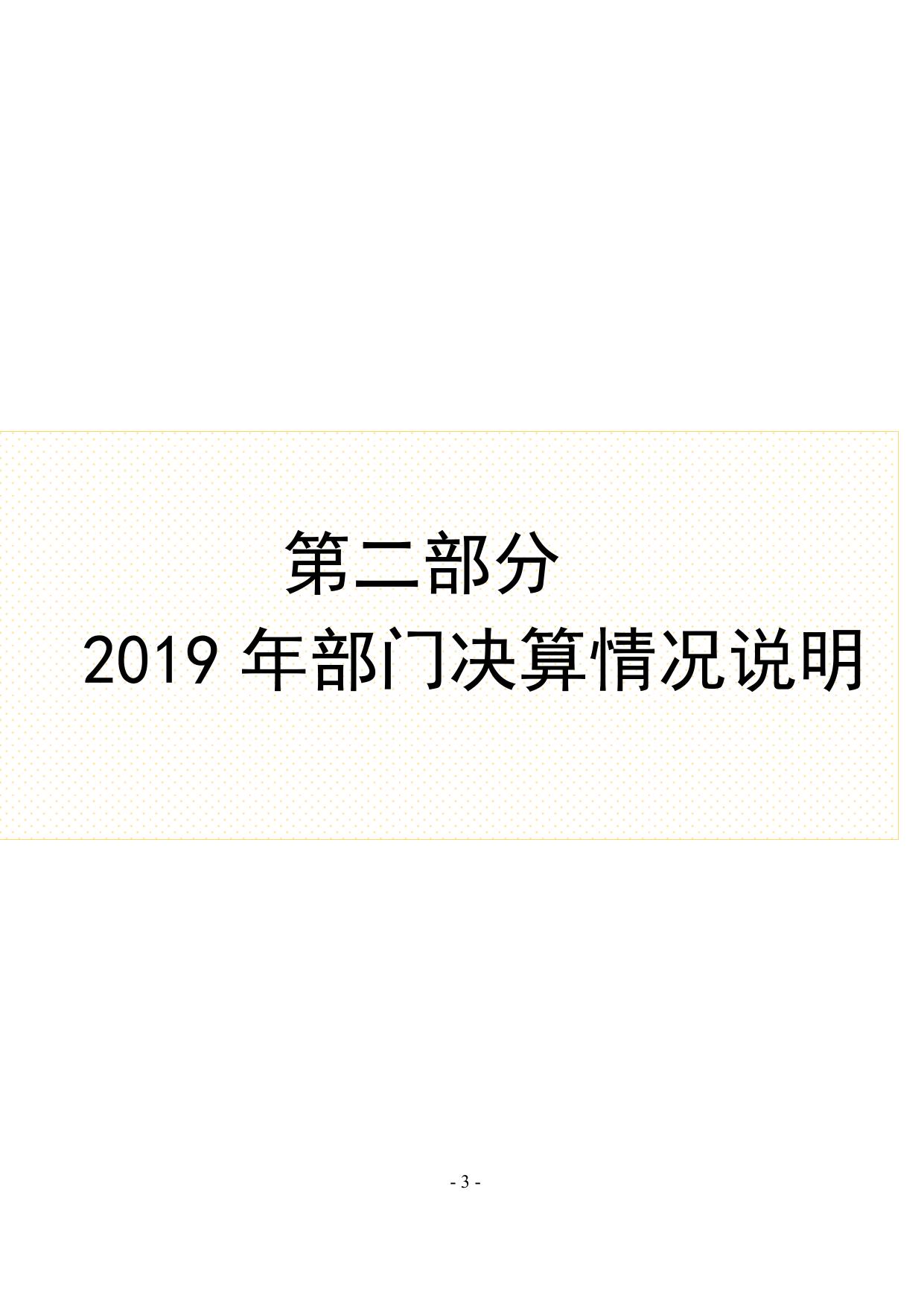 2019年度唐山市古冶区市场建设服务中心决算公开.pdf