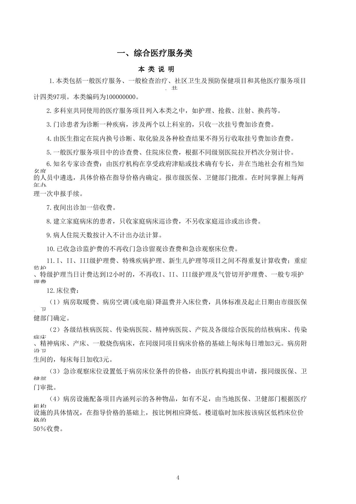 衡水市县级公立医疗机构医疗服务价格项目规范（2020年版）.xlsx