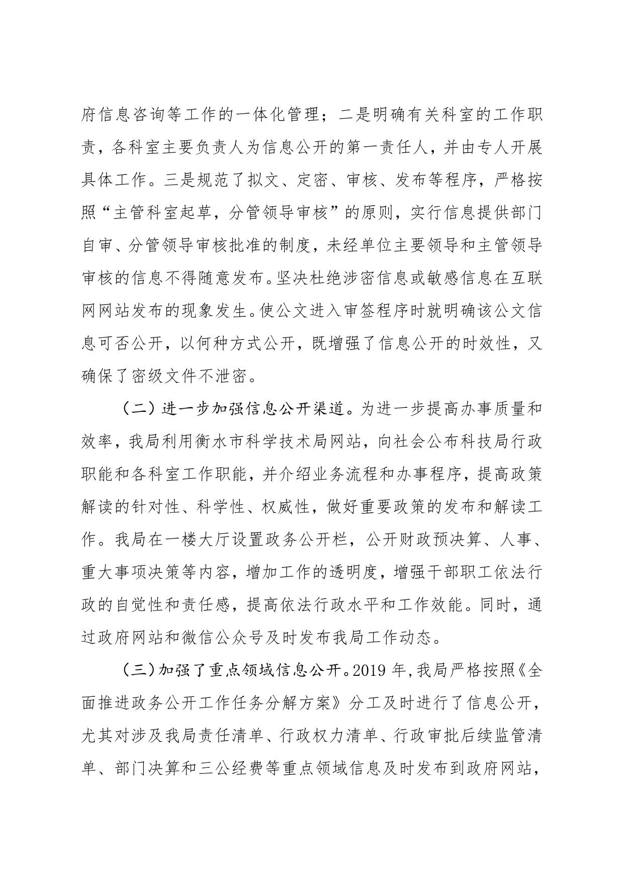 2019年政府信息公开年度报告.pdf