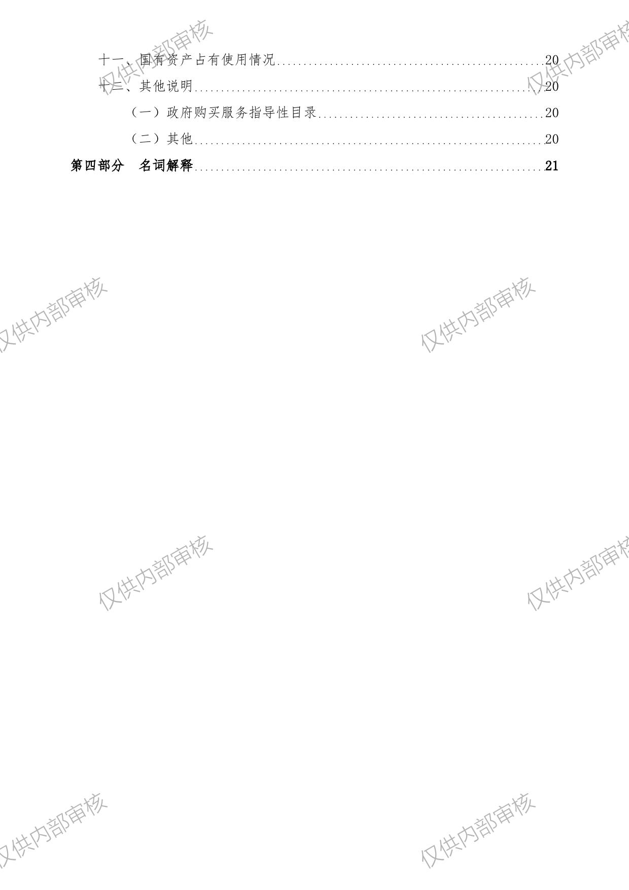 朔州市第四中学校2023年度单位预算项目公开.PDF.pdf