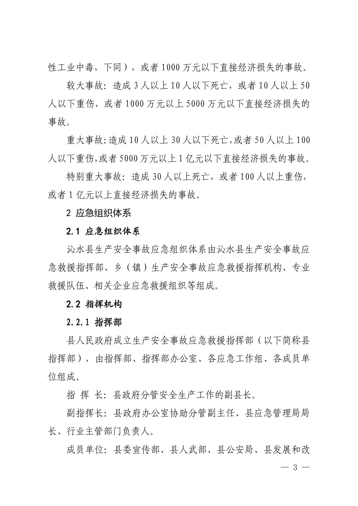 沁政办发〔2022〕48号.pdf