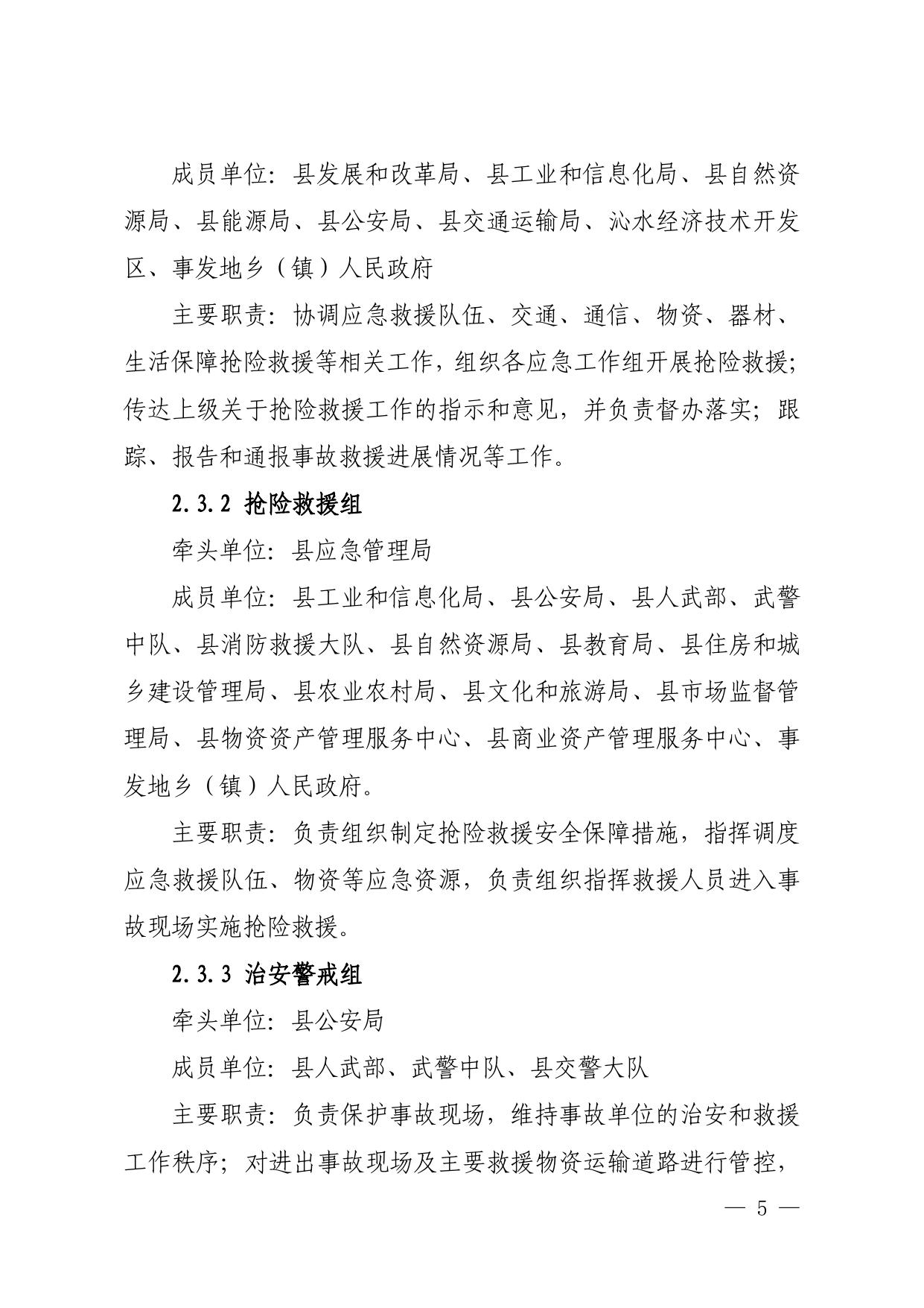 沁政办发〔2022〕48号.pdf
