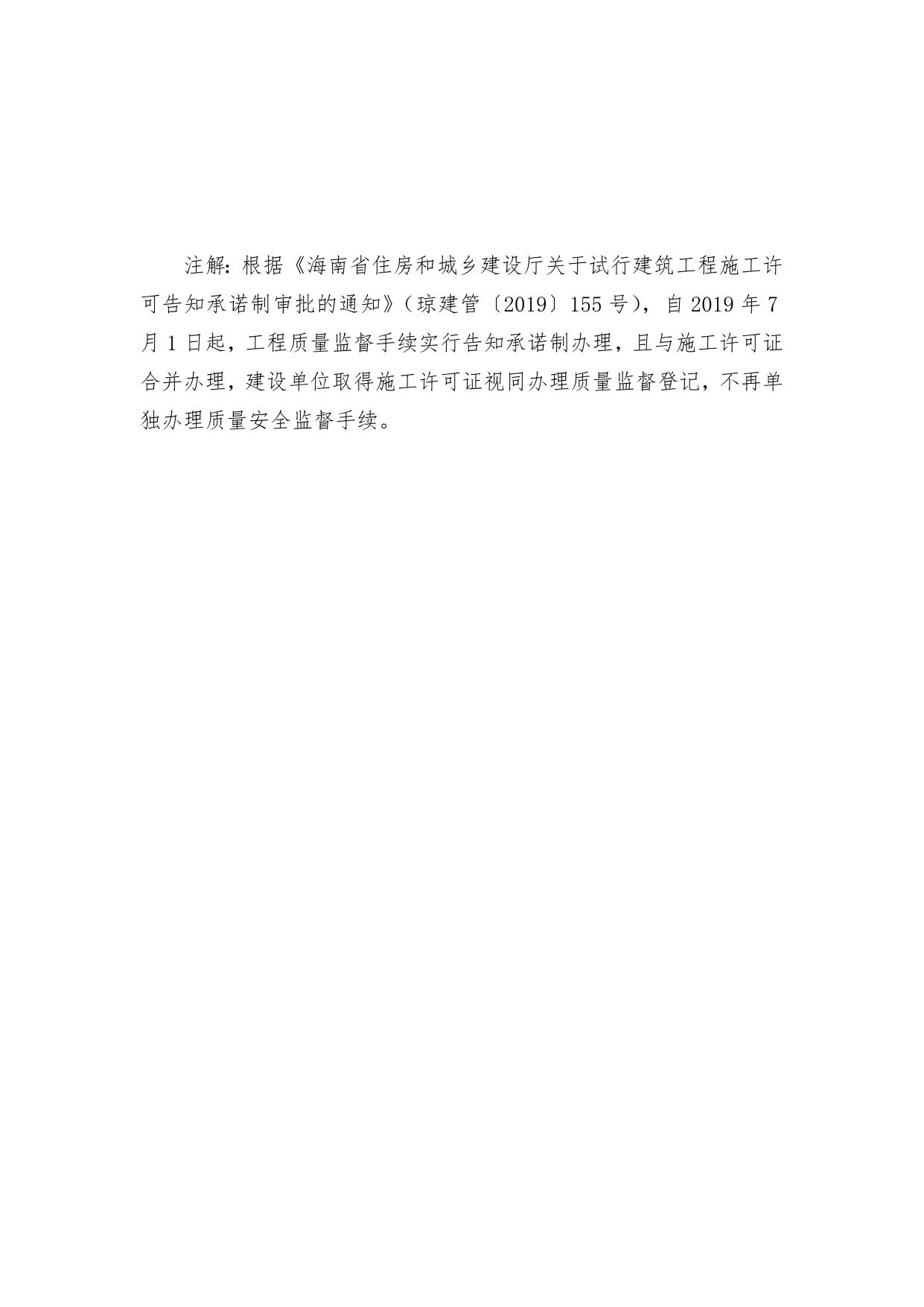建设工程质量安全监督手续办理及监督任务委派流程图.docx