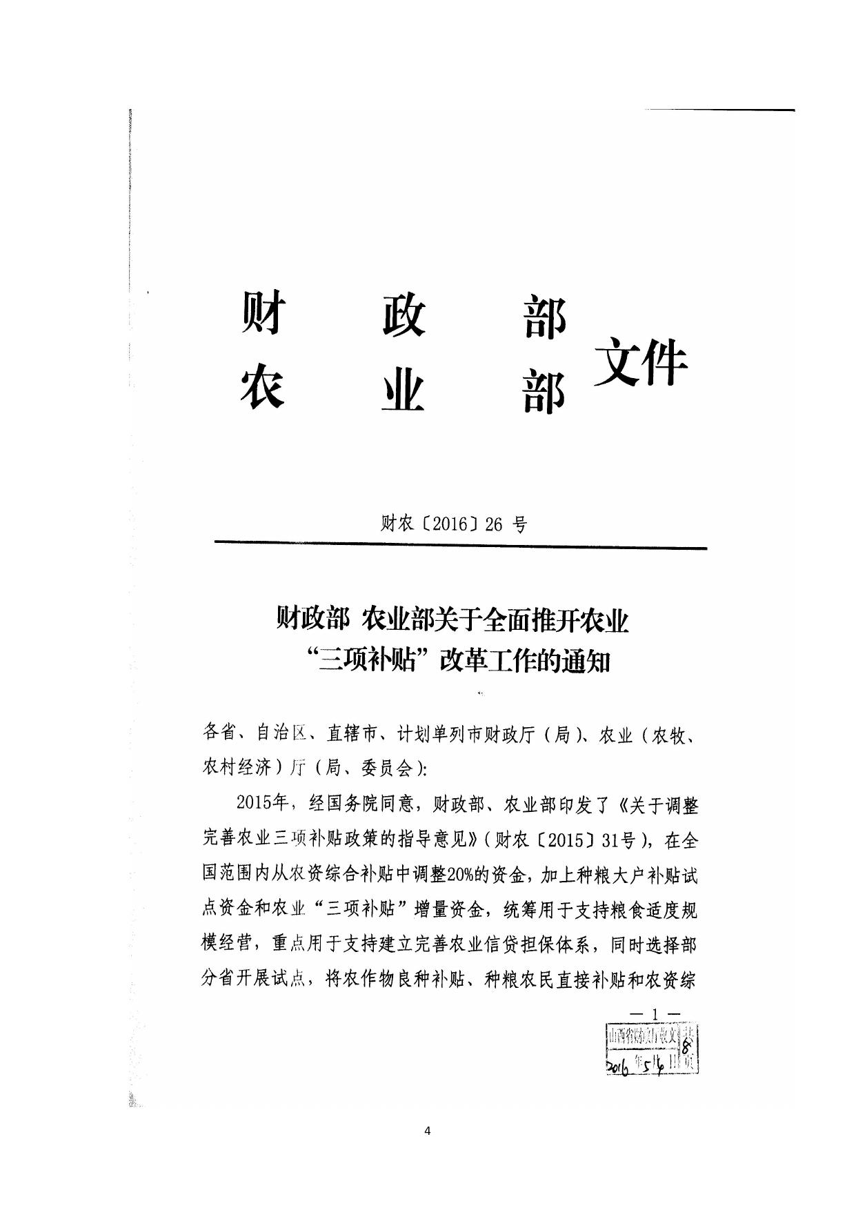 陵川县农机服务中心惠民惠农财政补贴政策清单.pdf