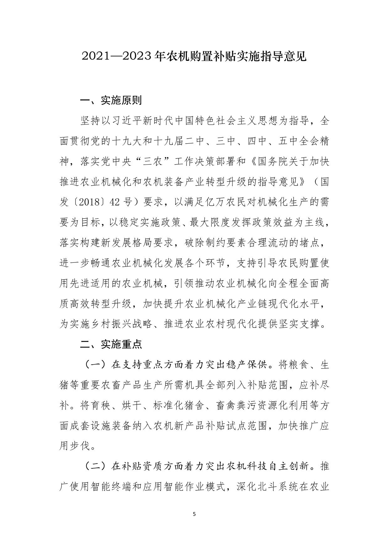 陵川县农机服务中心惠民惠农财政补贴政策清单.pdf