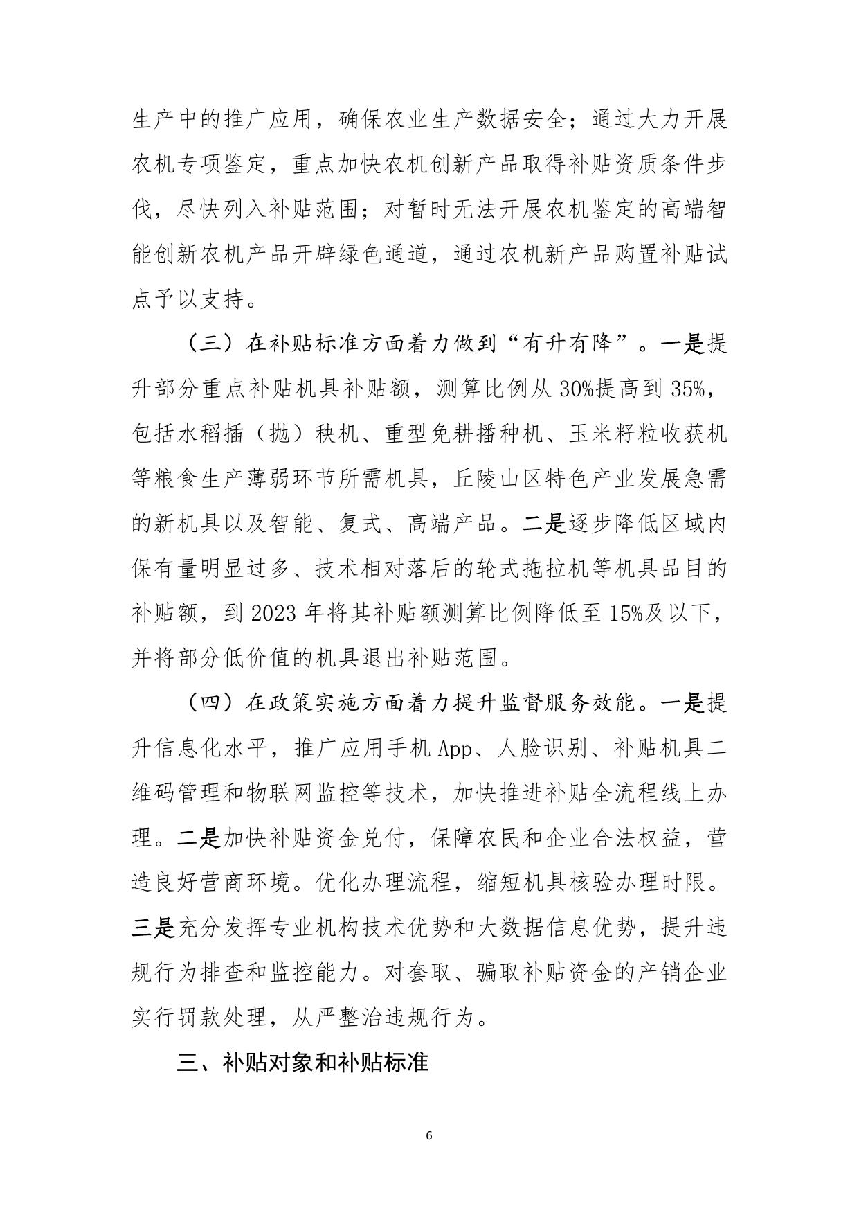 陵川县农机服务中心惠民惠农财政补贴政策清单.pdf
