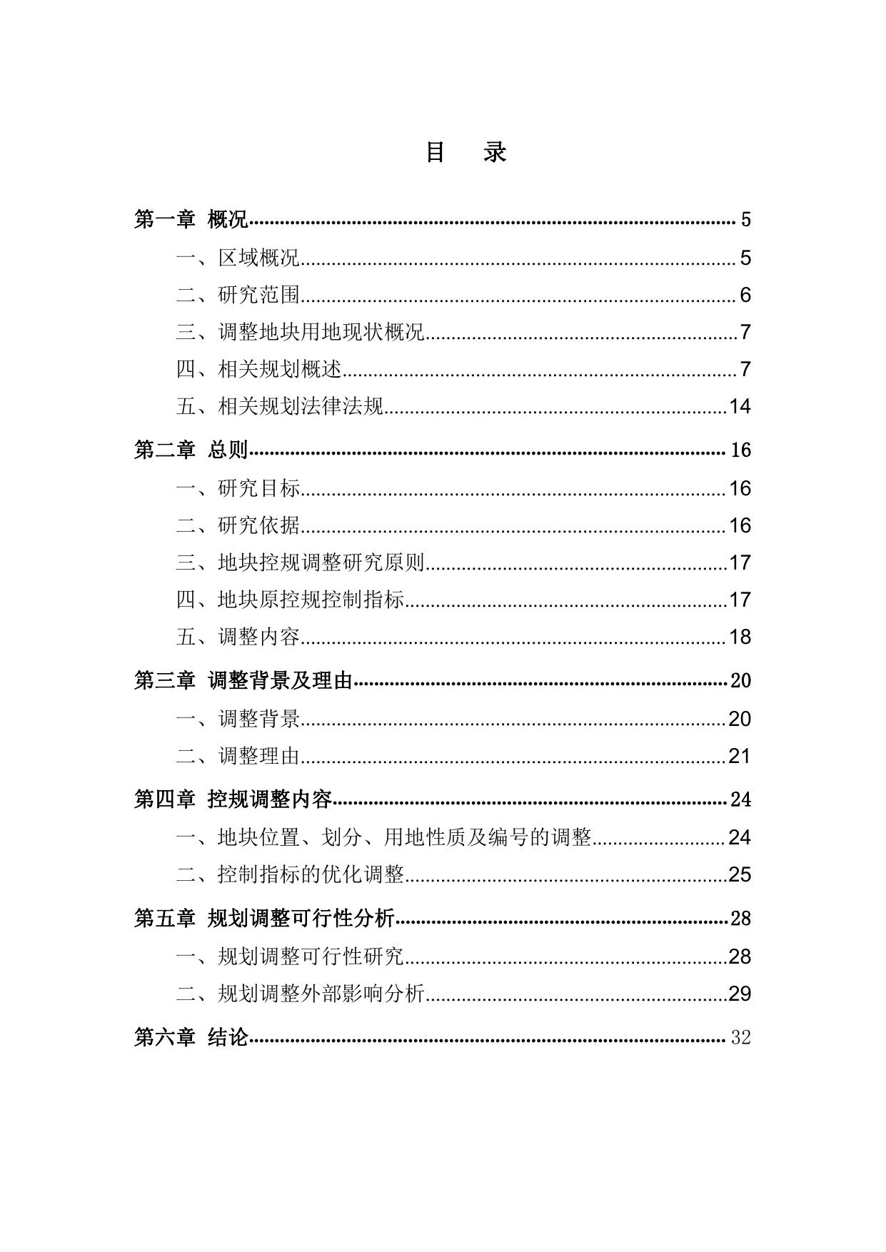 朔州市平鲁区城区古城片区B-3-01地块可行性研究报告(合稿).pdf