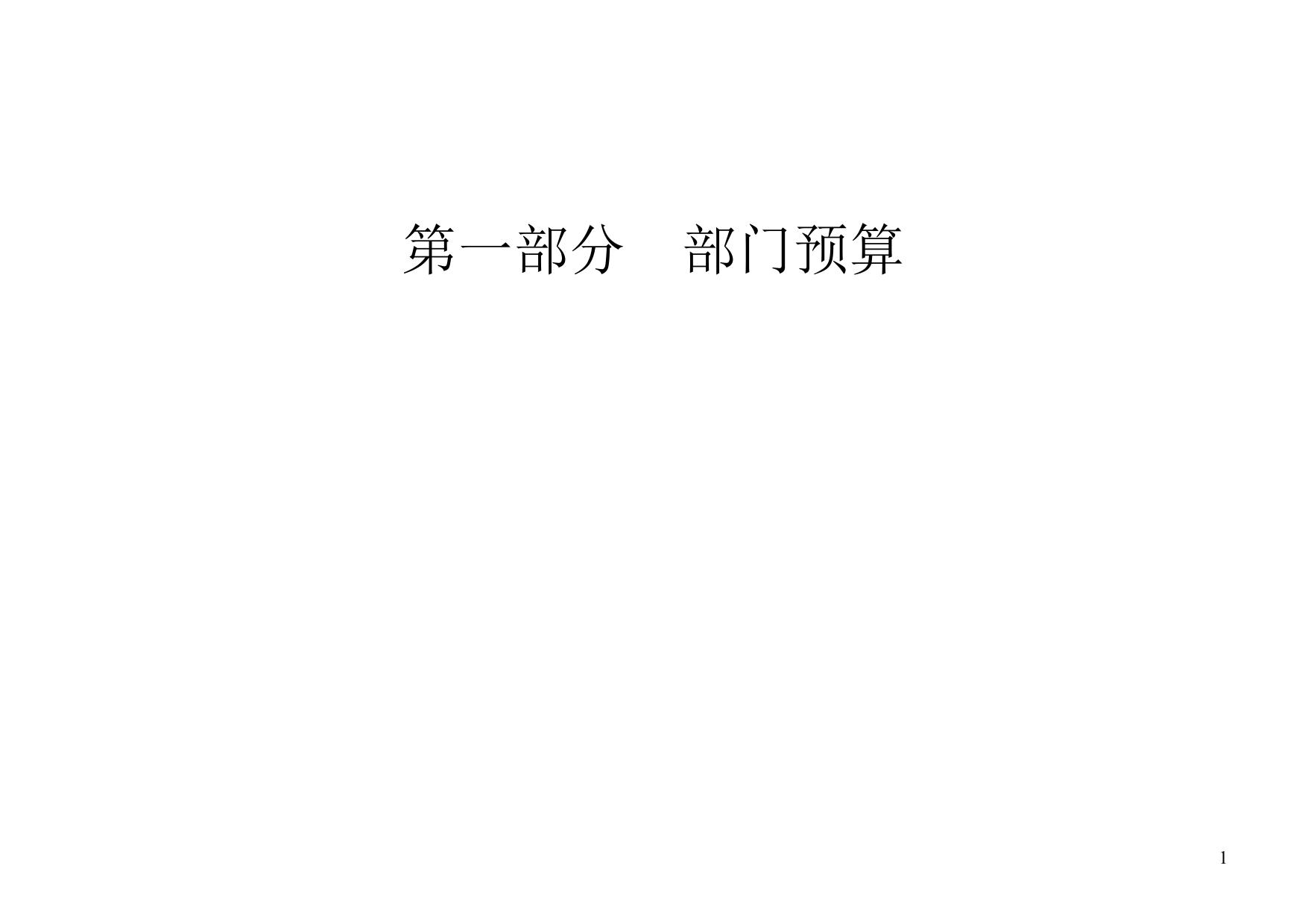 沧州市农业农村局2023年部门及单位预算信息公开.docx