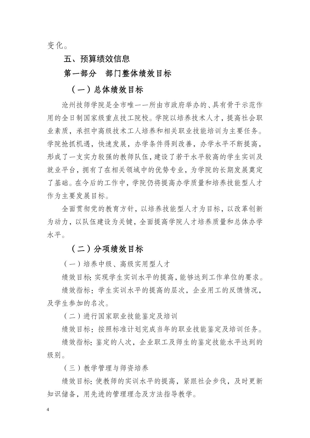 沧州技师学院2020年部门预算信息公开情况说明.doc.docx
