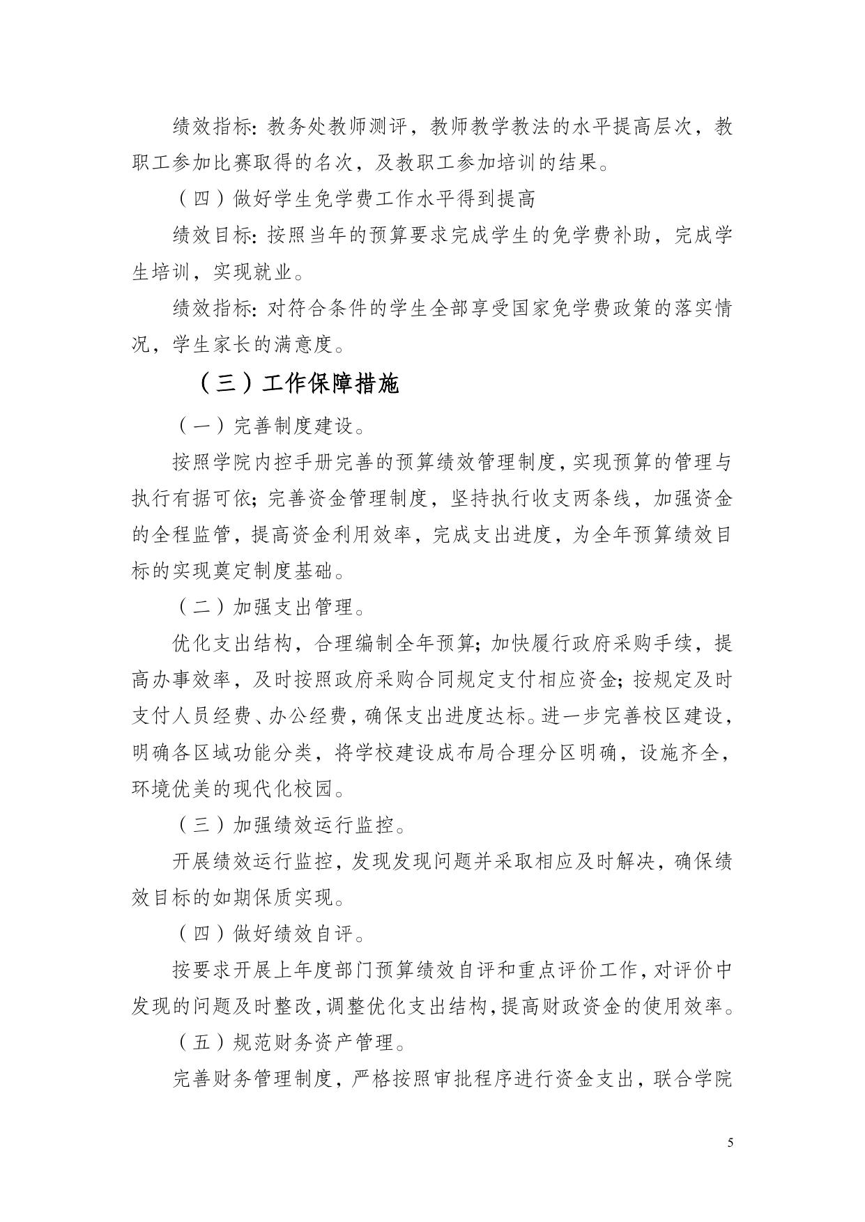 沧州技师学院2020年部门预算信息公开情况说明.doc.docx