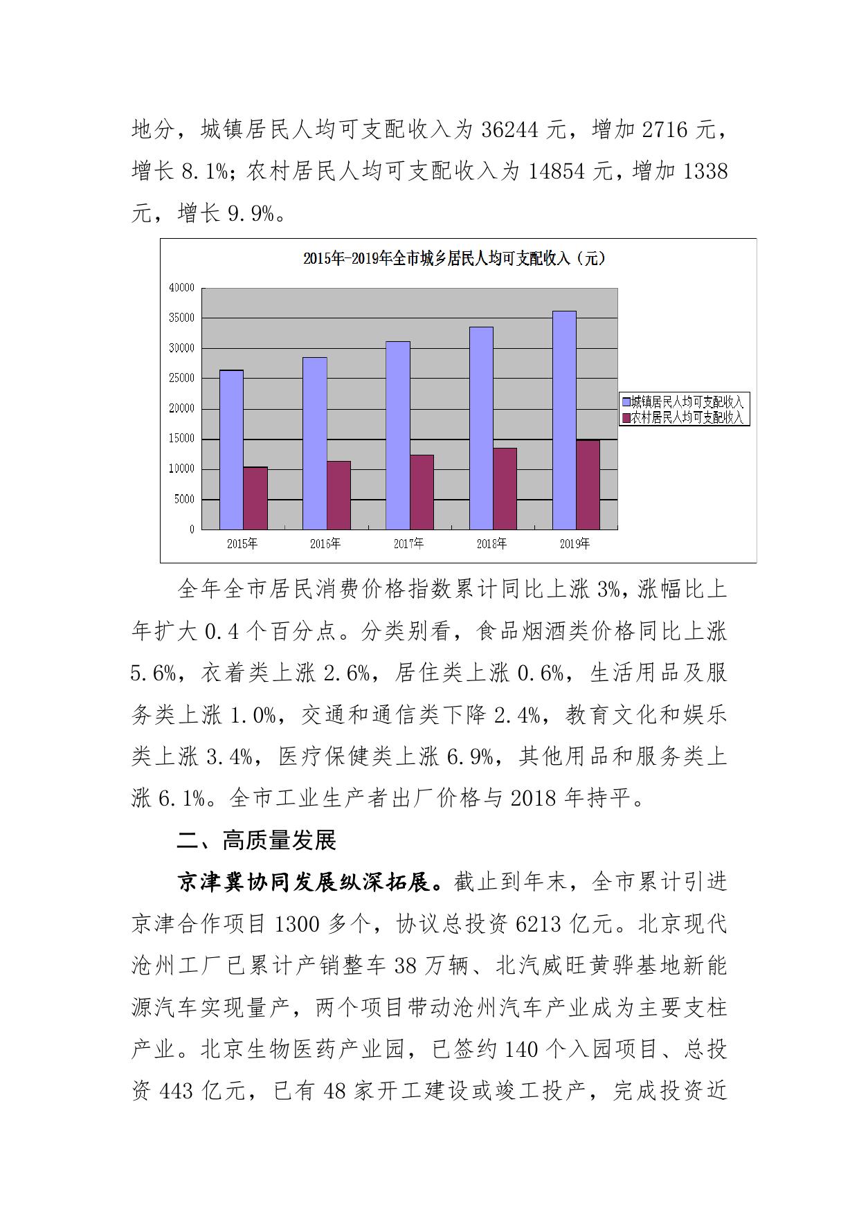 沧州市2019年国民经济和社会发展统计公报.doc.docx
