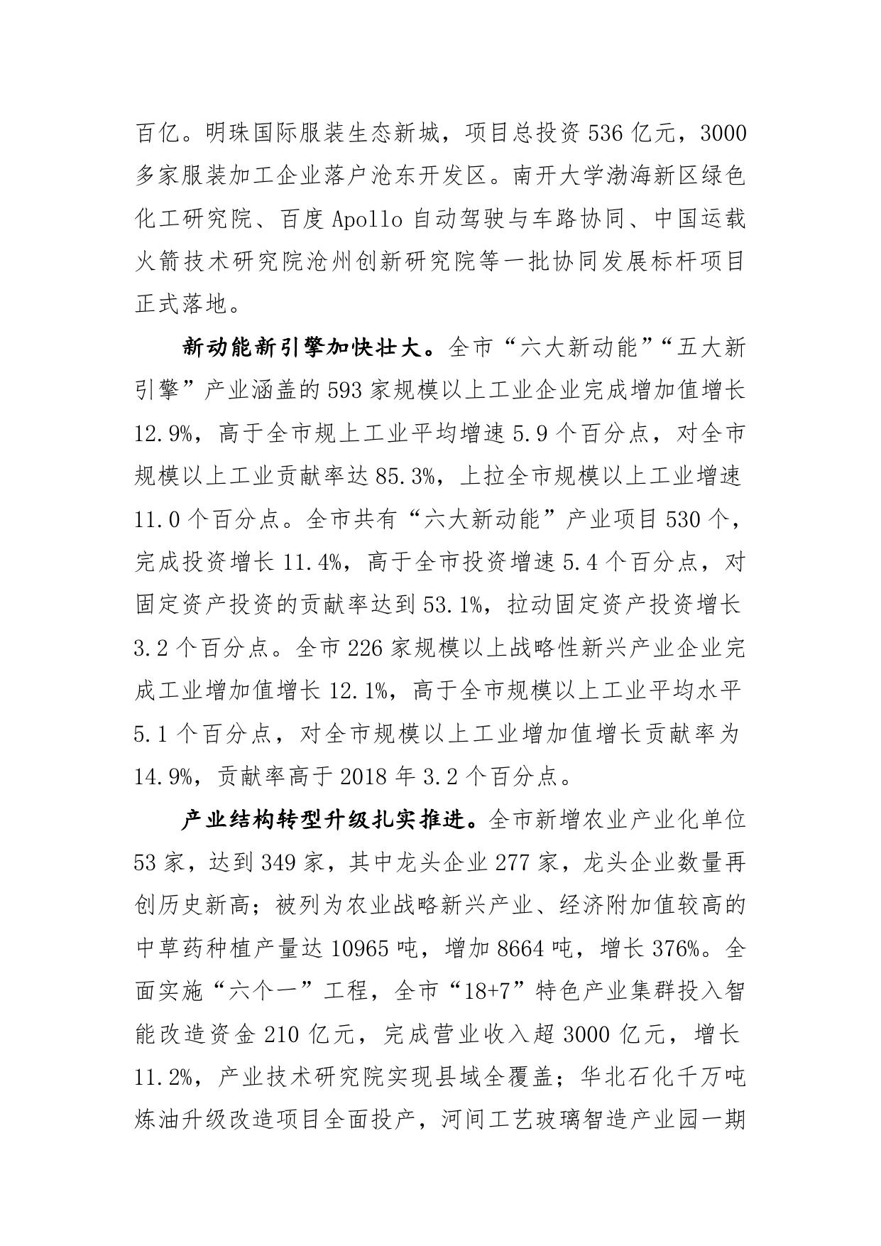 沧州市2019年国民经济和社会发展统计公报.doc.docx