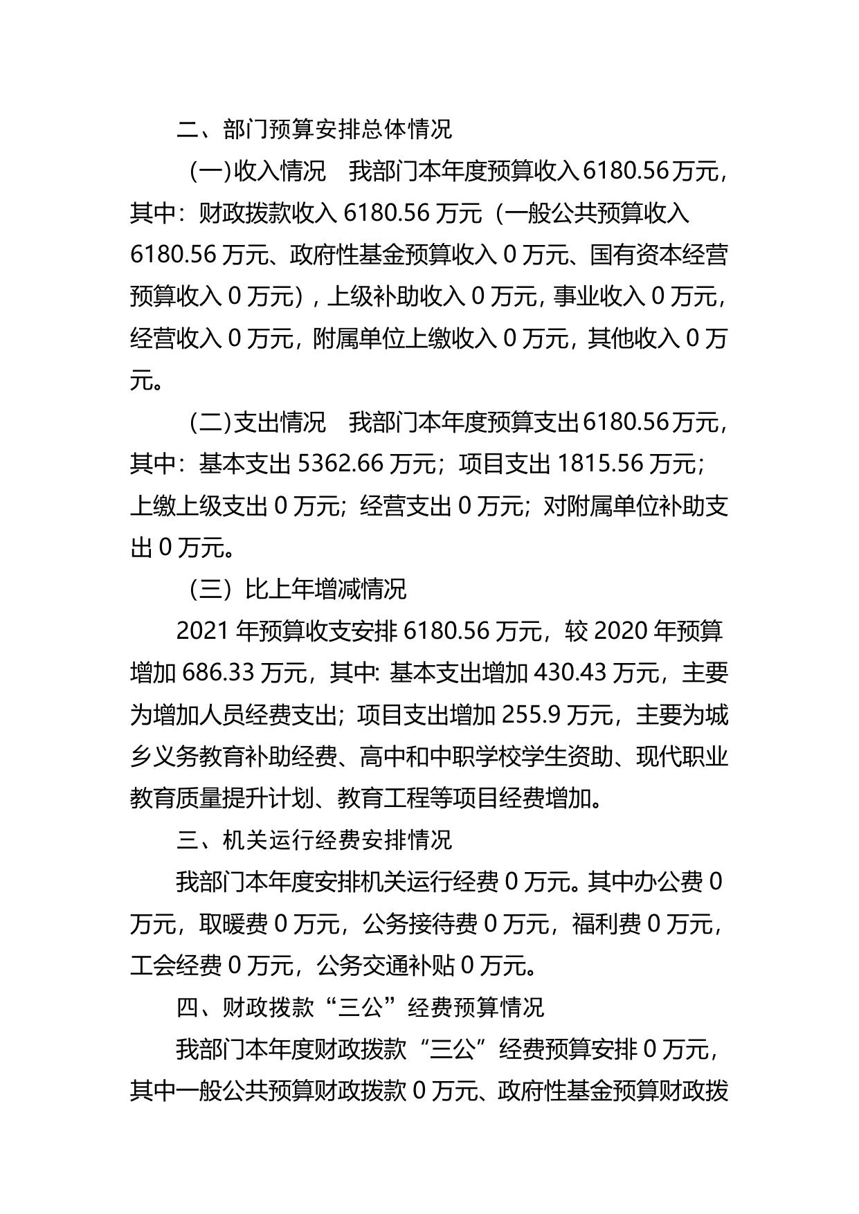 二、2021年定州市第二中学预算信息公开说明.doc