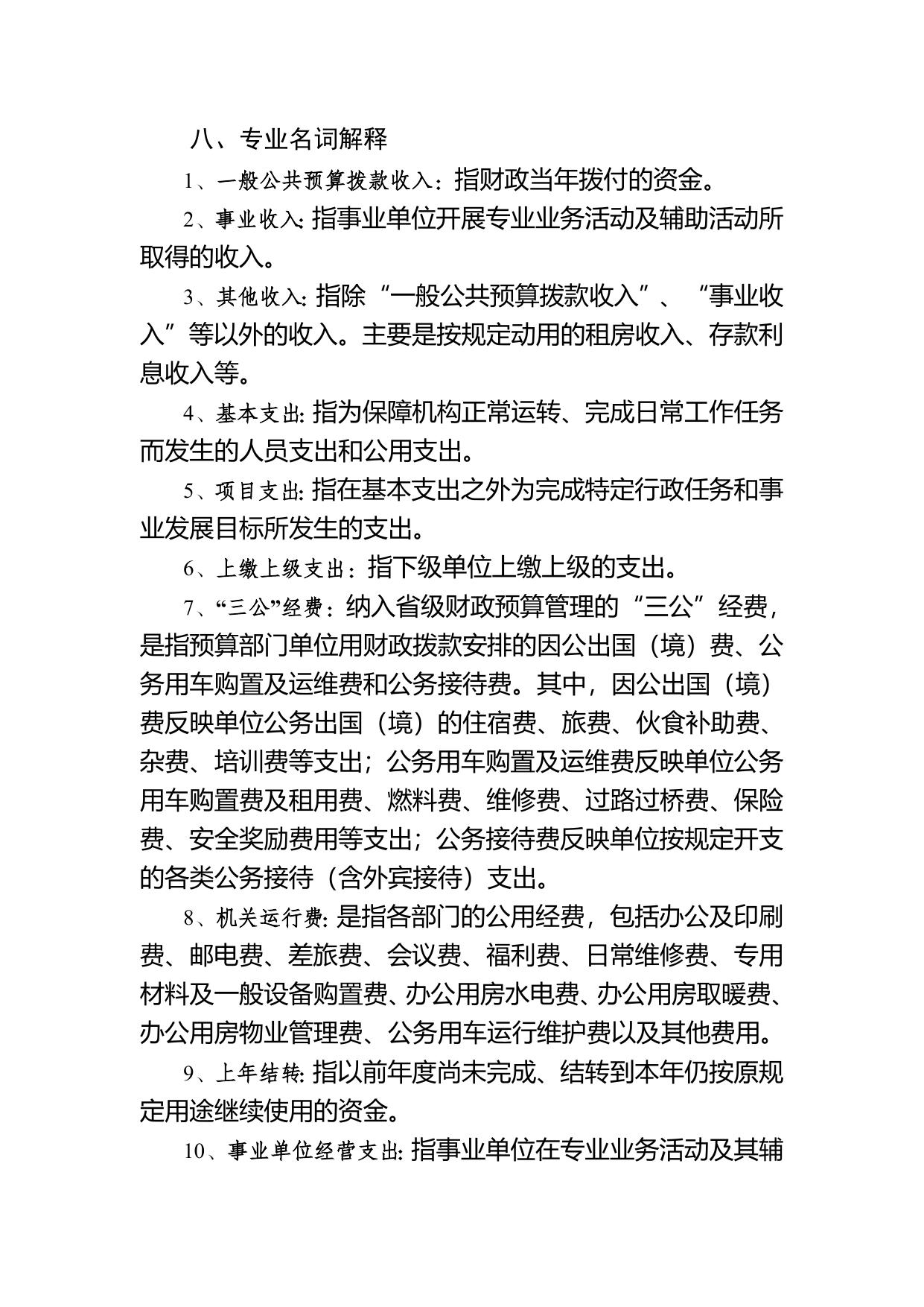 二、2021年定州市第二中学预算信息公开说明.doc