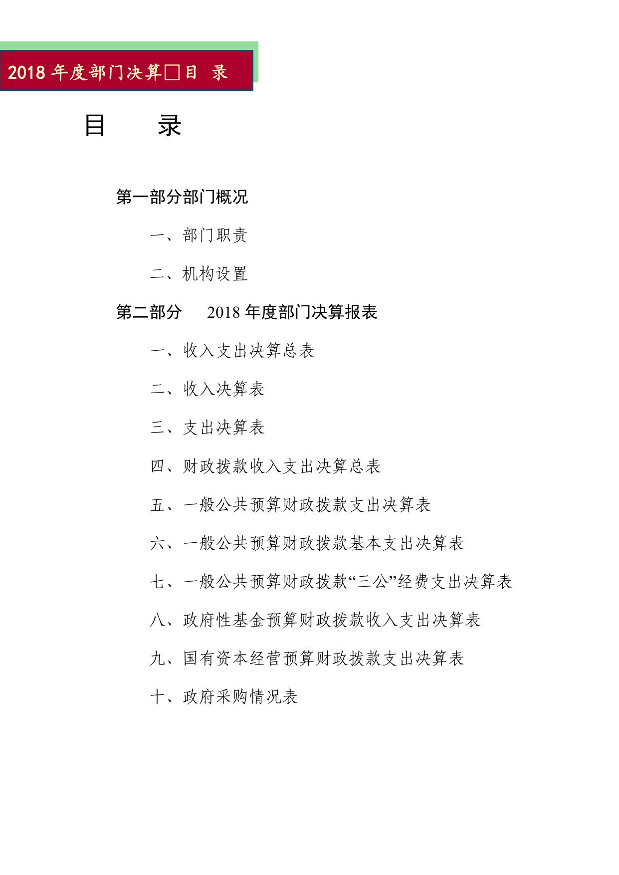 2018年物价局部门决算公开.docx