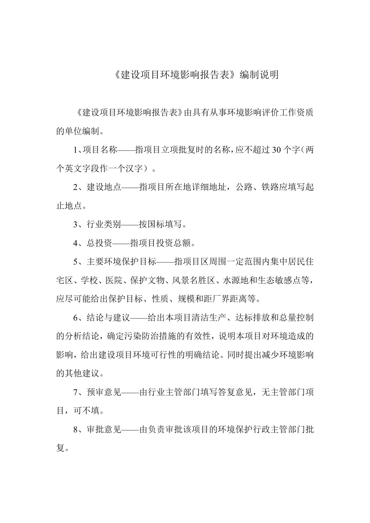 枣强春源空调工程有限公司年产800吨脱硫脱硝脱白设备配件项目.pdf