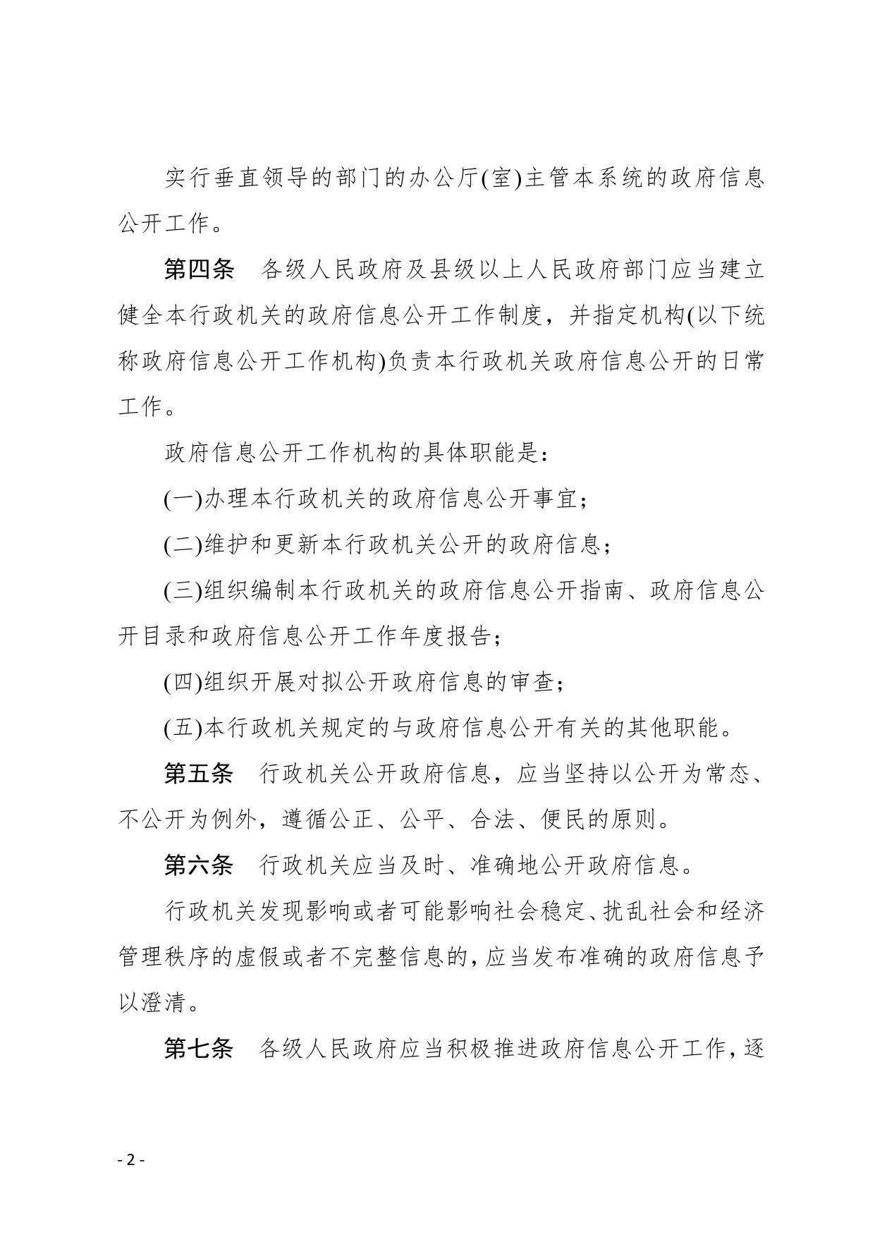 52.中华人民共和国政府信息公开条例.pdf