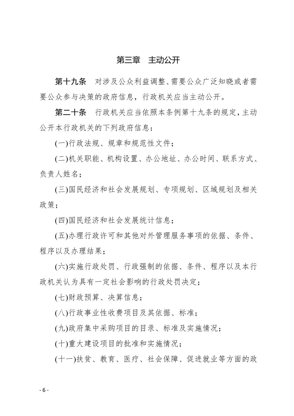 52.中华人民共和国政府信息公开条例.pdf