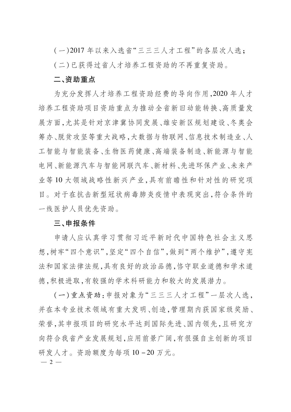 冀人社字54号.pdf