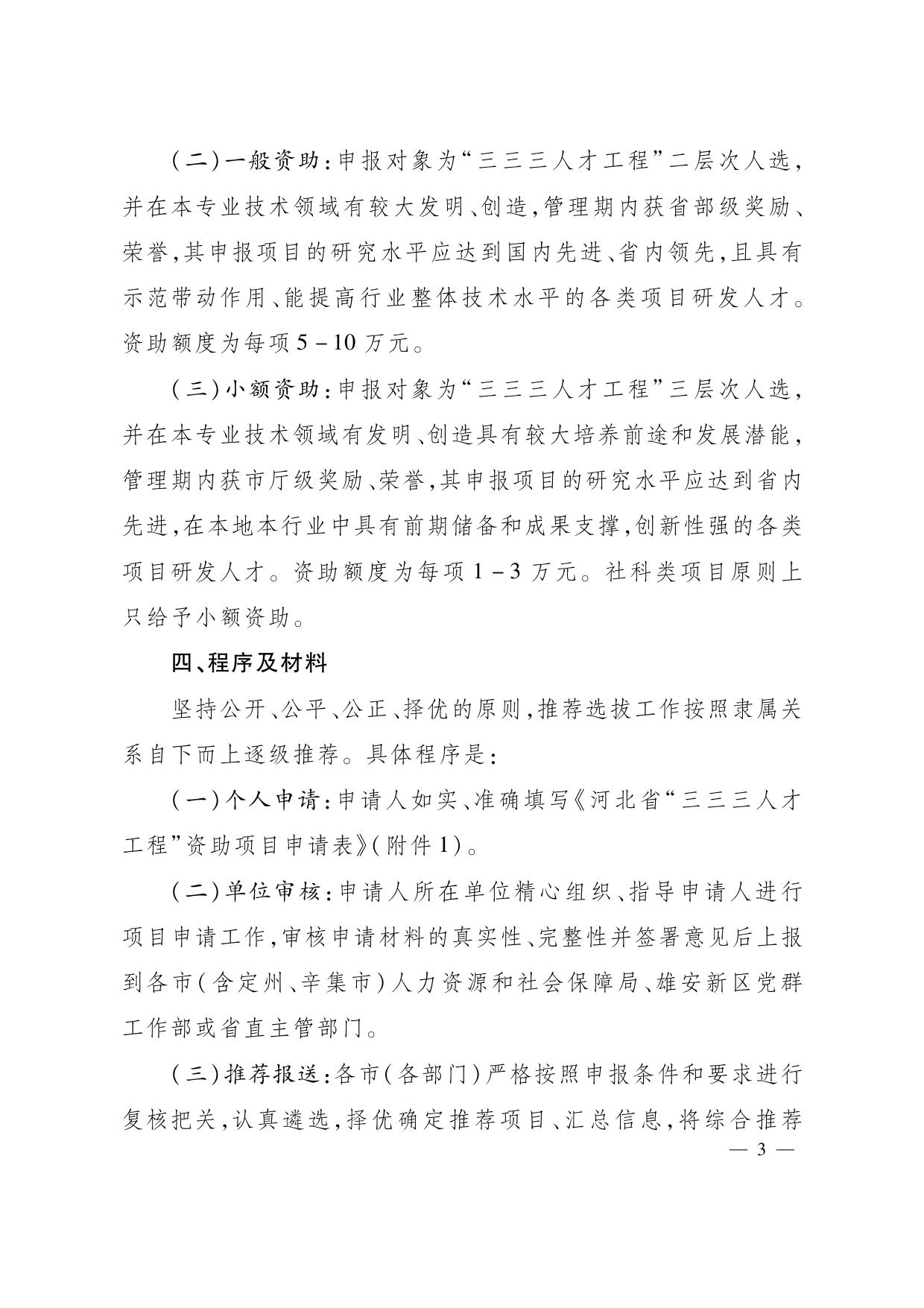 冀人社字54号.pdf