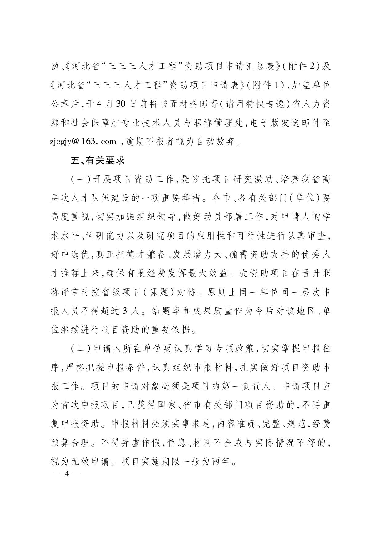 冀人社字54号.pdf