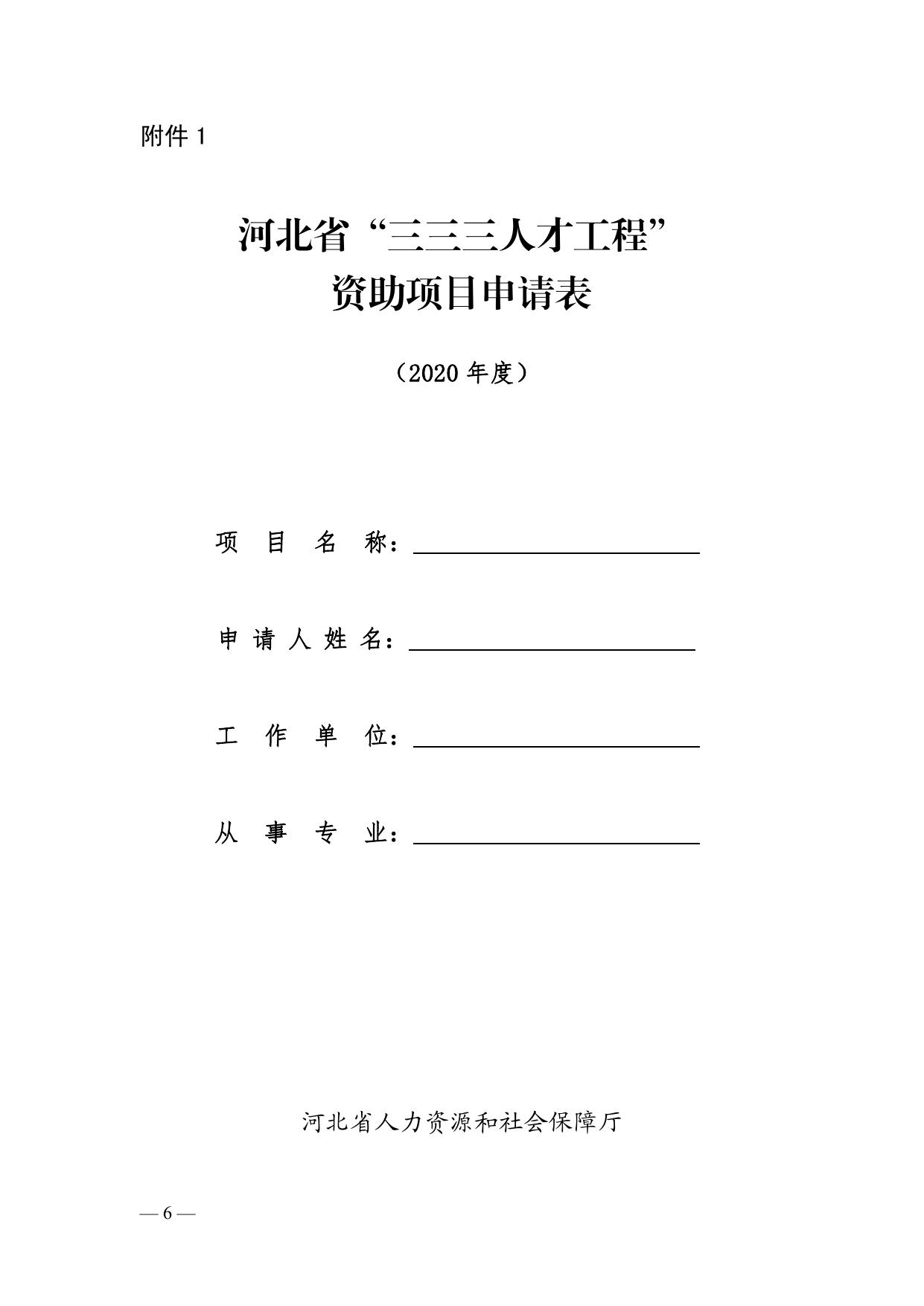 冀人社字54号.pdf