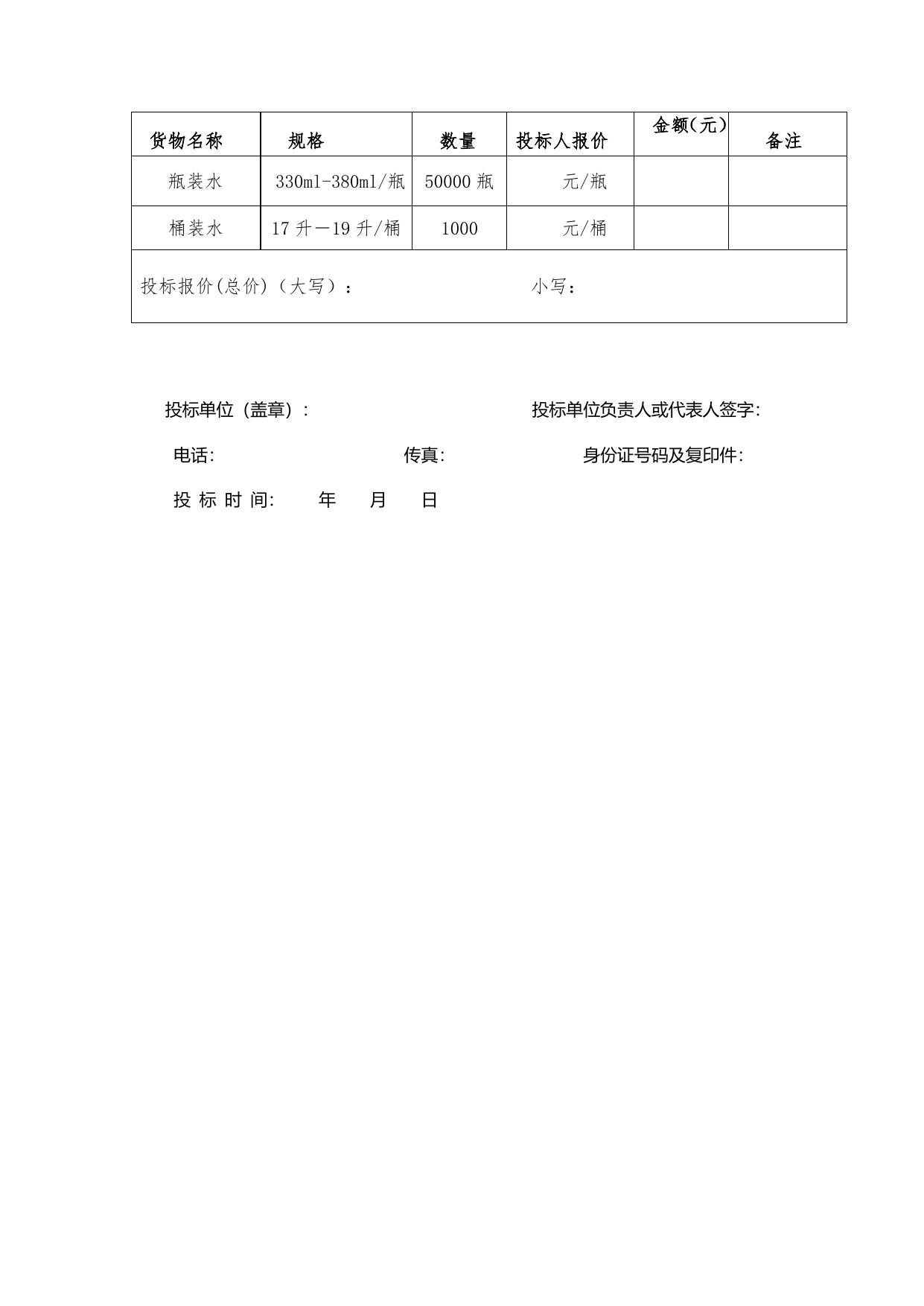 饮用水项目响应书和报价单模板.docx