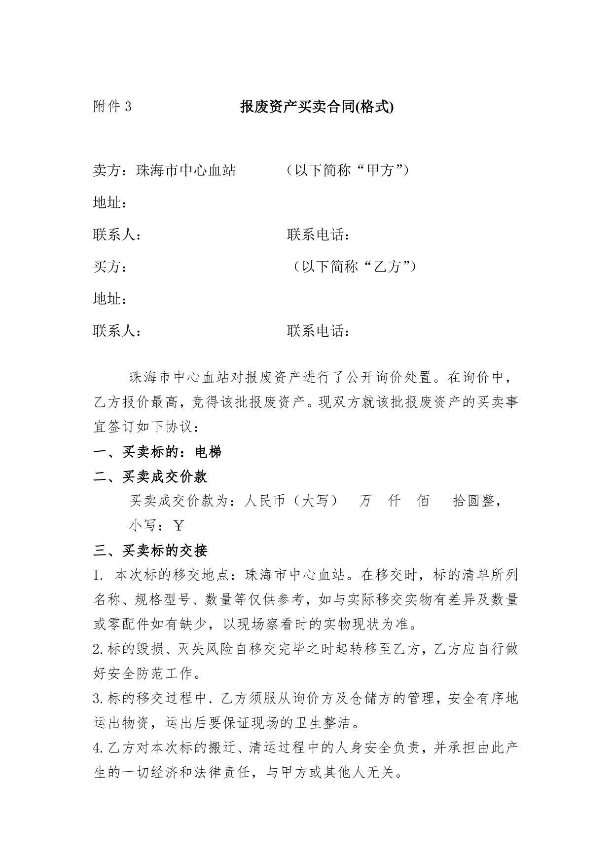 到期废固定资产处置公告附件（报价单承诺书等)-电梯.docx