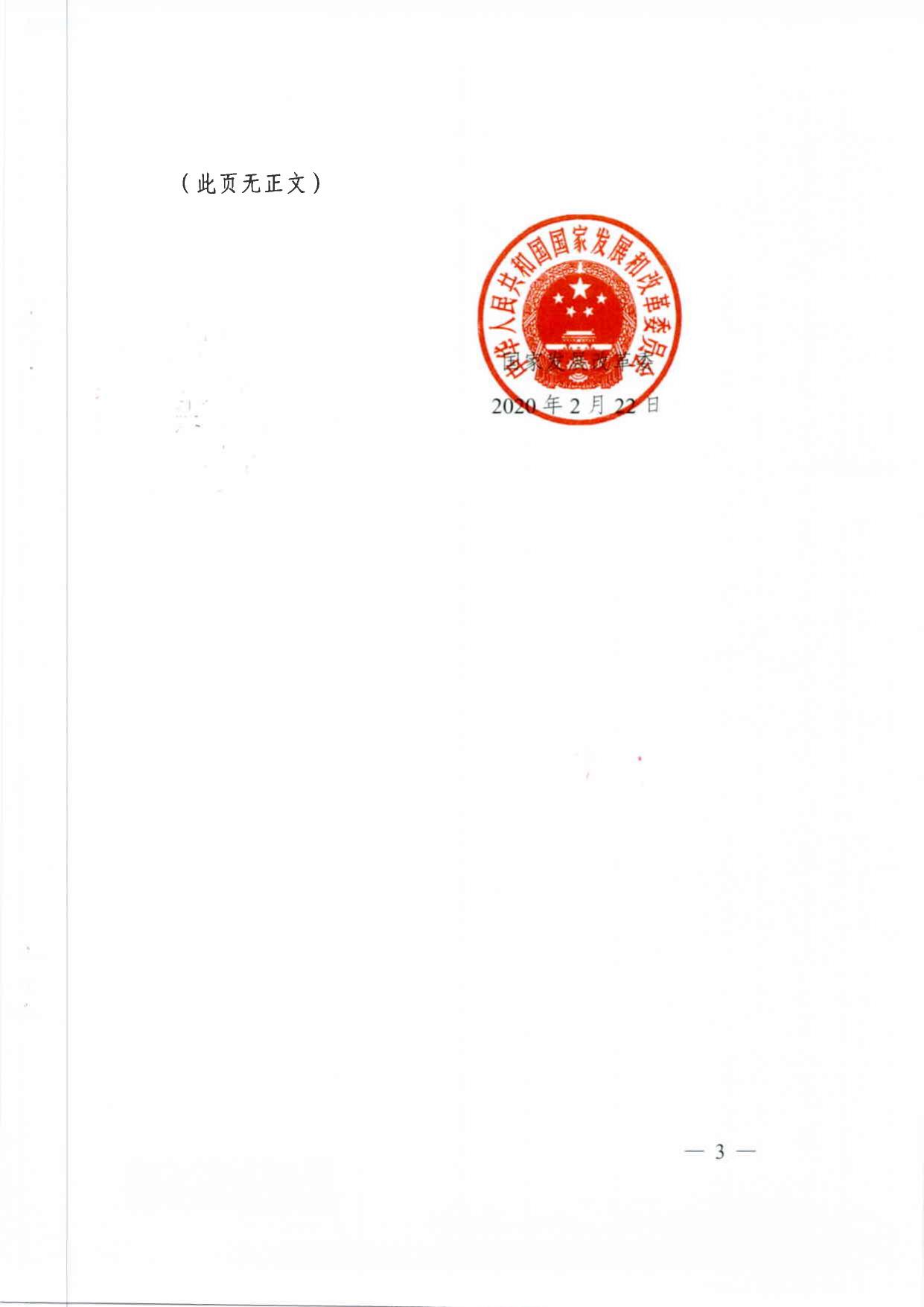 广东省发展改革委转发国家发展改革委关于阶段性降低企业用电成本支持企业复工复产的通知.PDF