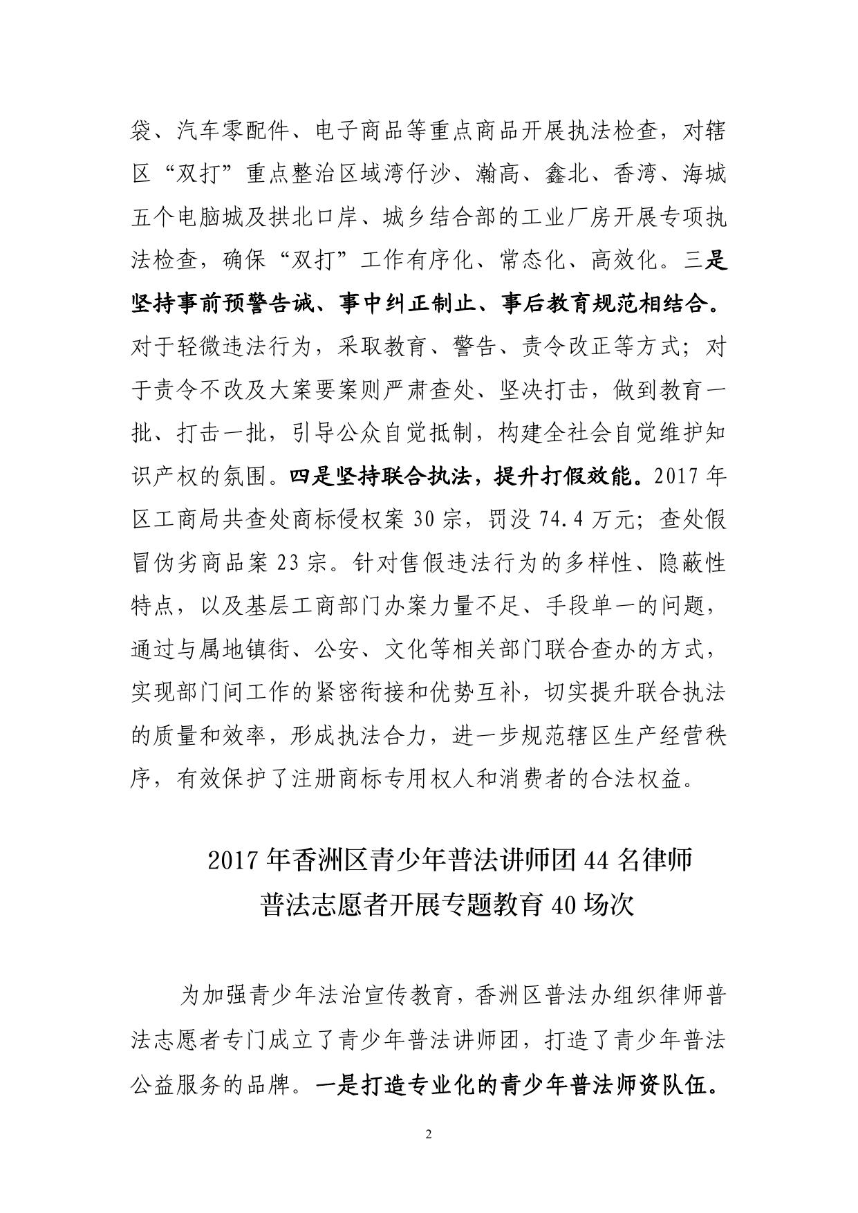珠海普法动态2018年第1期.pdf