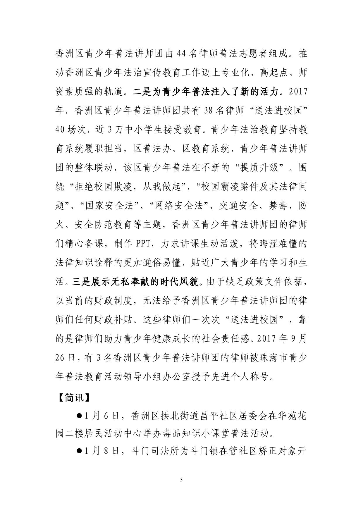珠海普法动态2018年第1期.pdf