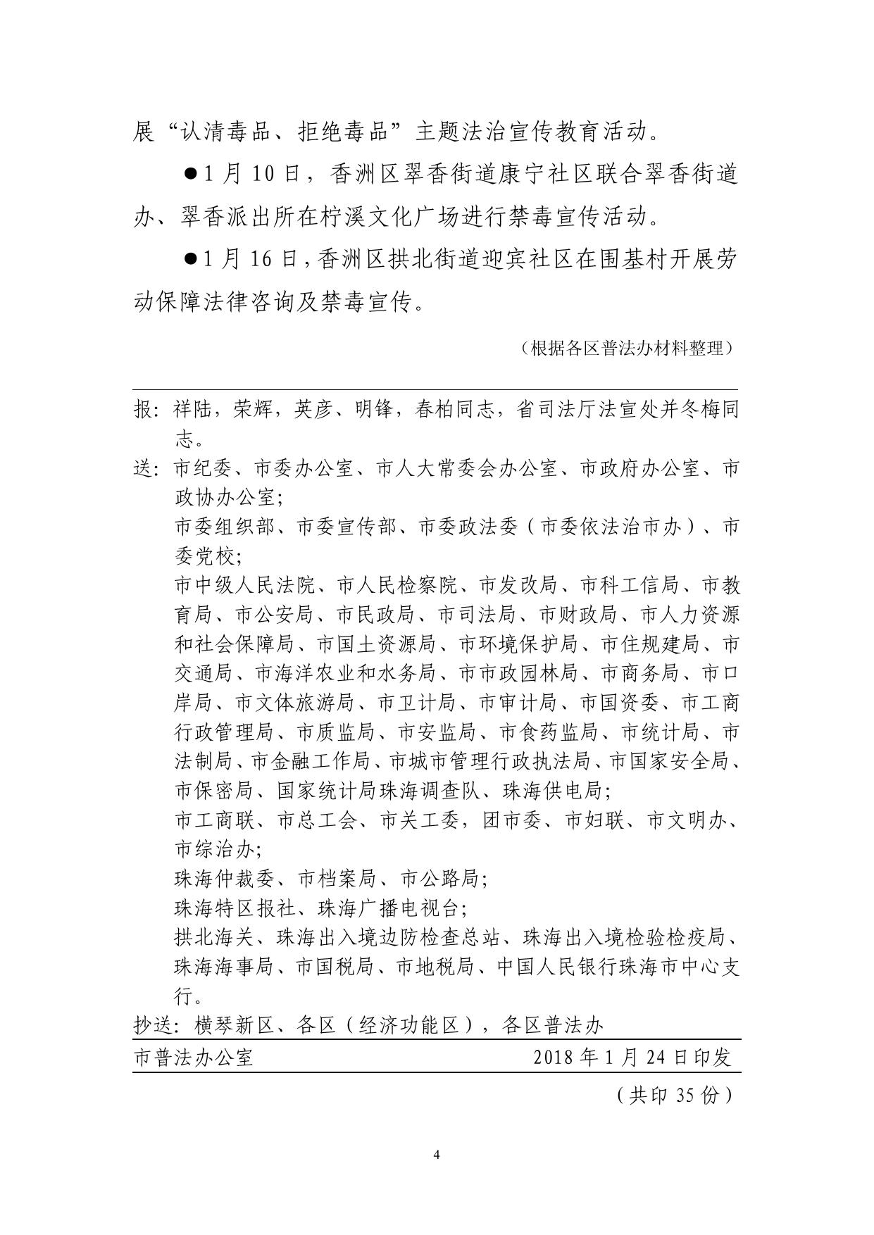 珠海普法动态2018年第1期.pdf