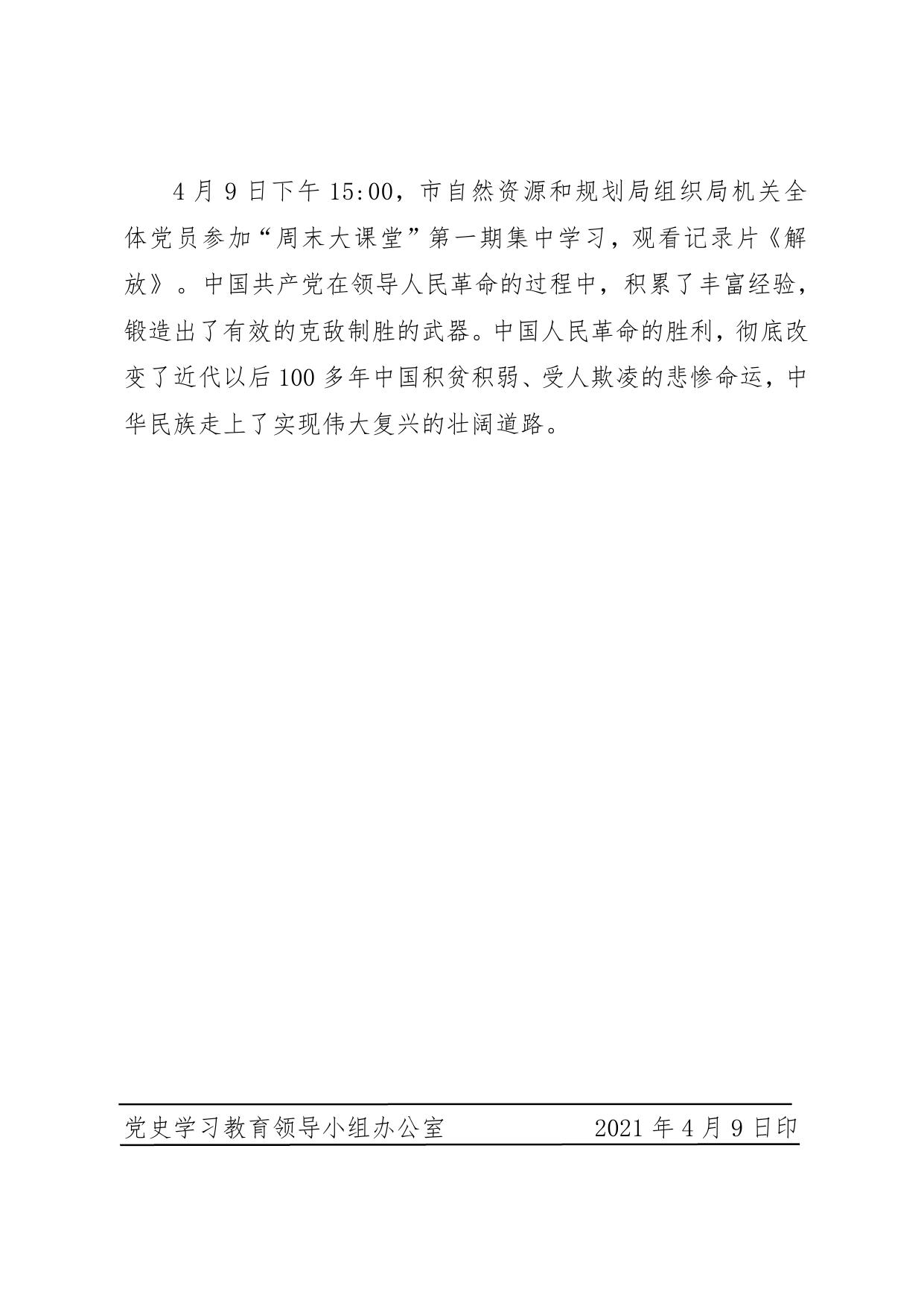 党史教育简报第3期沧州市自然资源和规划局.doc