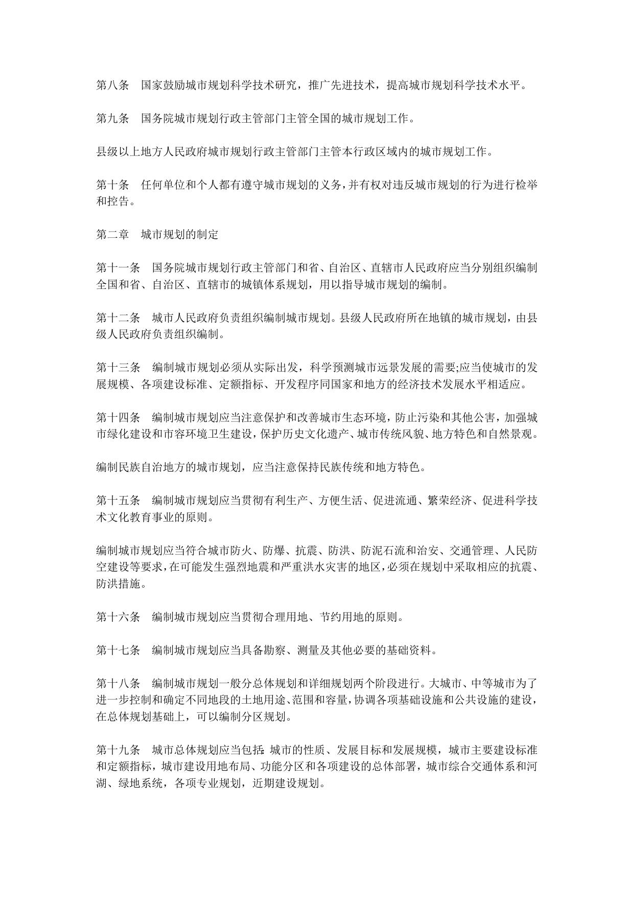 中华人民共和国城市规划法.doc