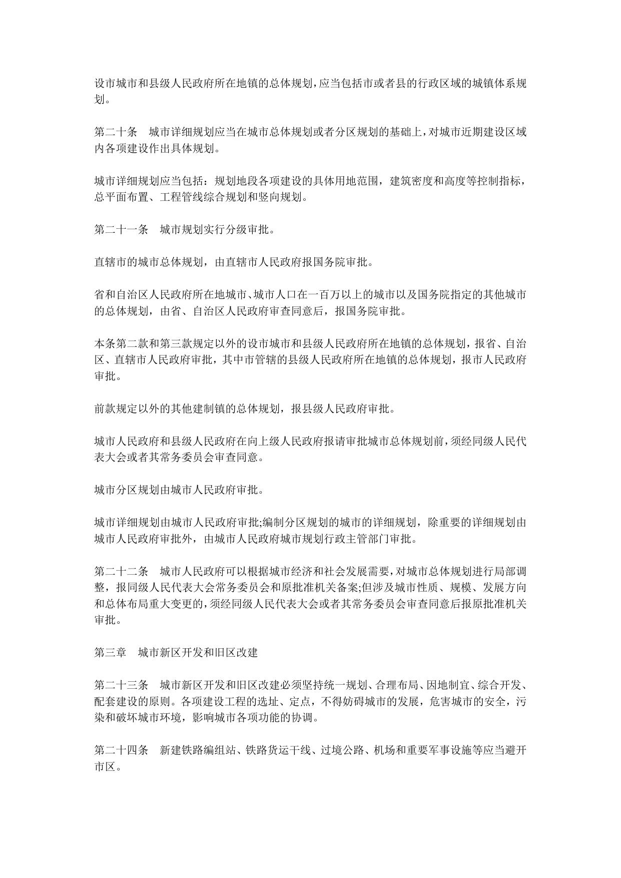 中华人民共和国城市规划法.doc