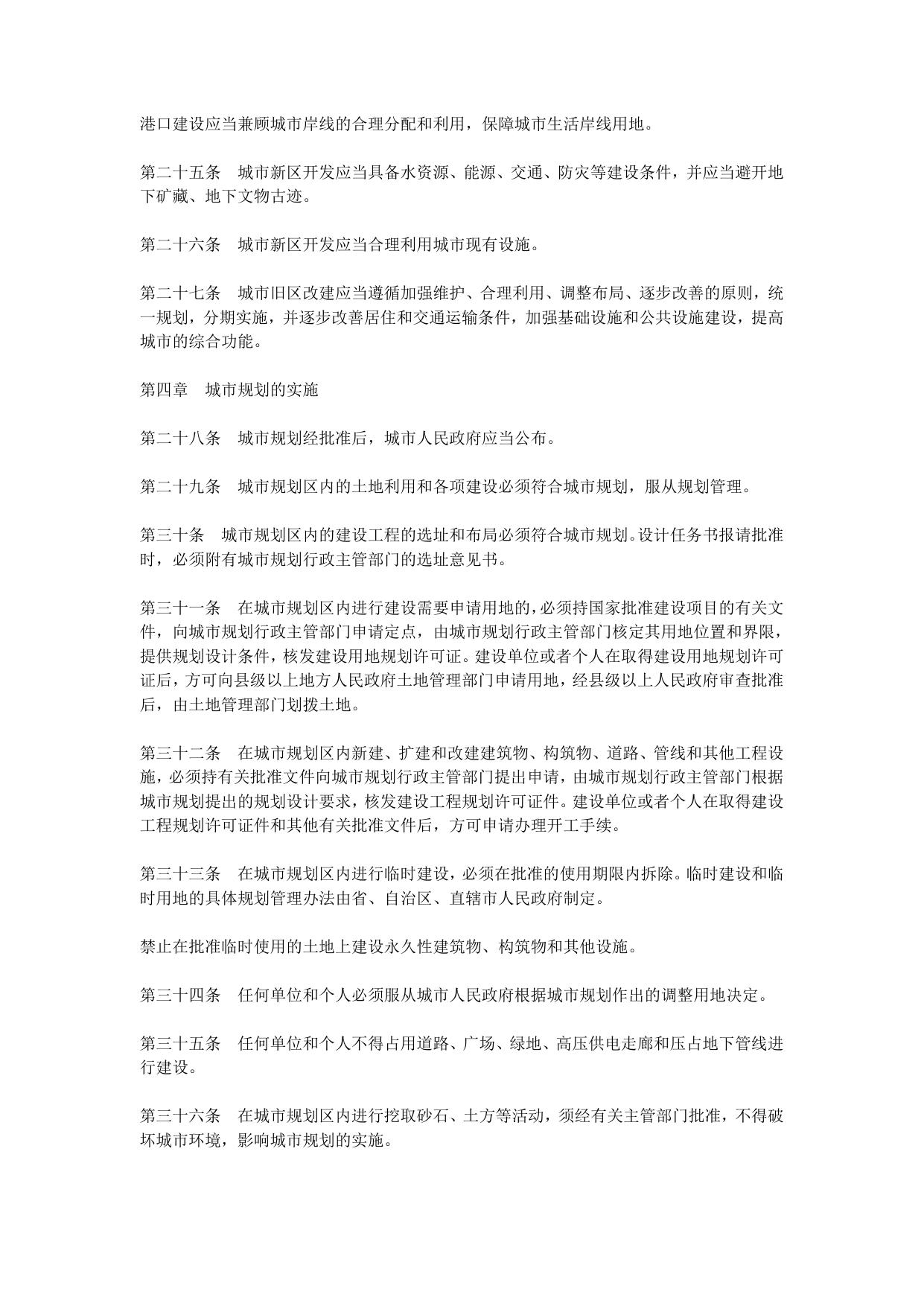 中华人民共和国城市规划法.doc