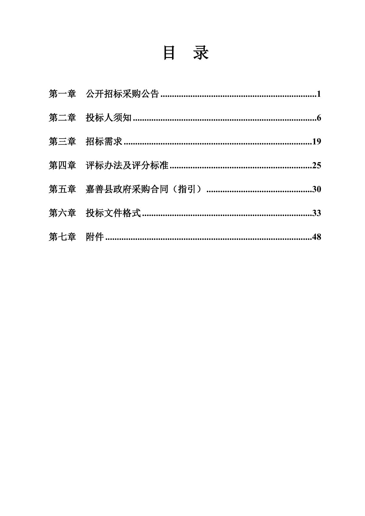发布稿-施工图审查服务项目招标文件.doc