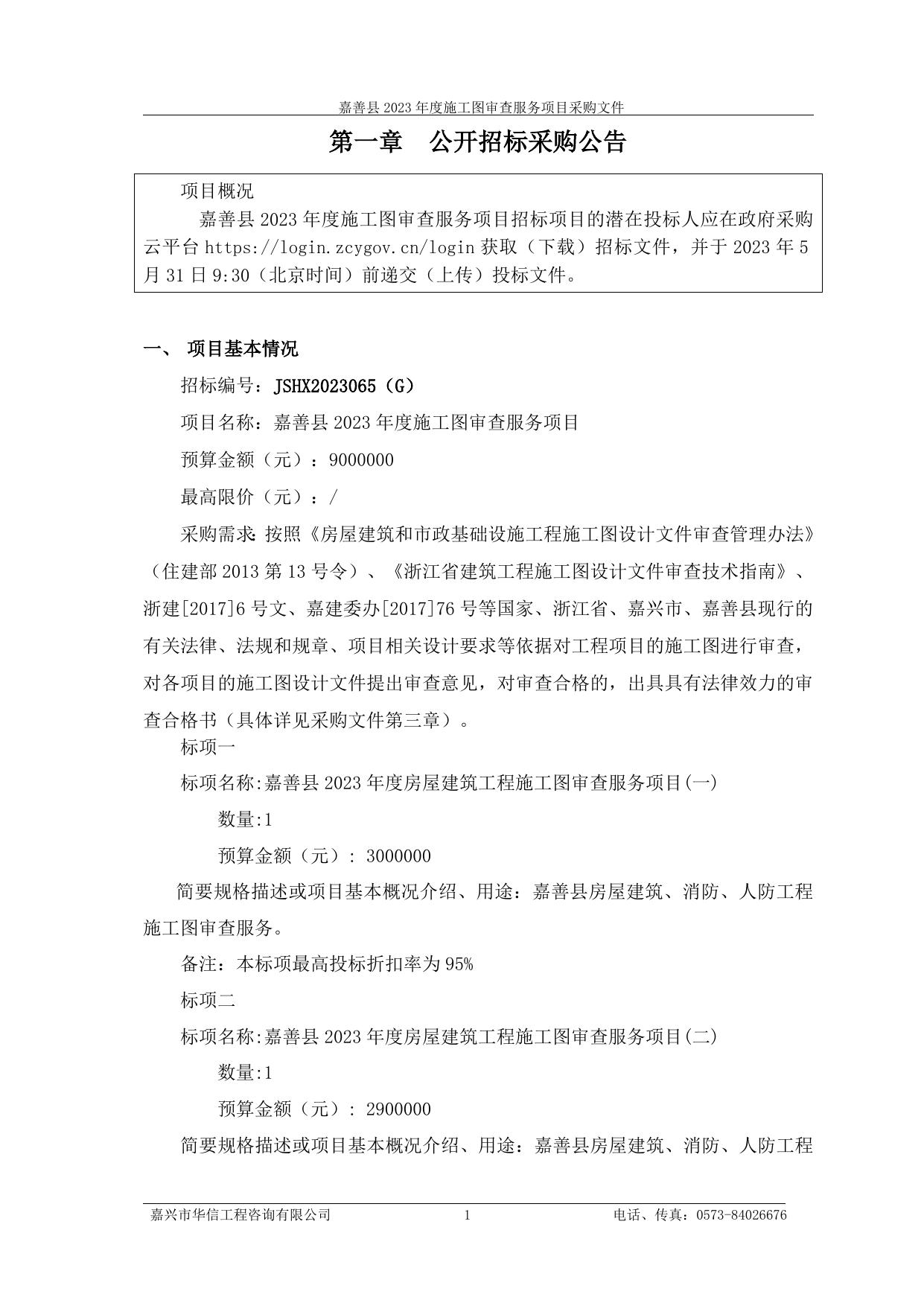 发布稿-施工图审查服务项目招标文件.doc