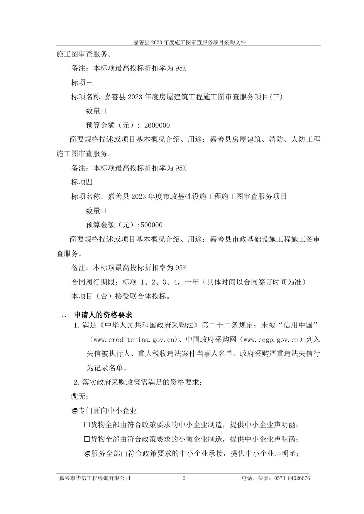 发布稿-施工图审查服务项目招标文件.doc