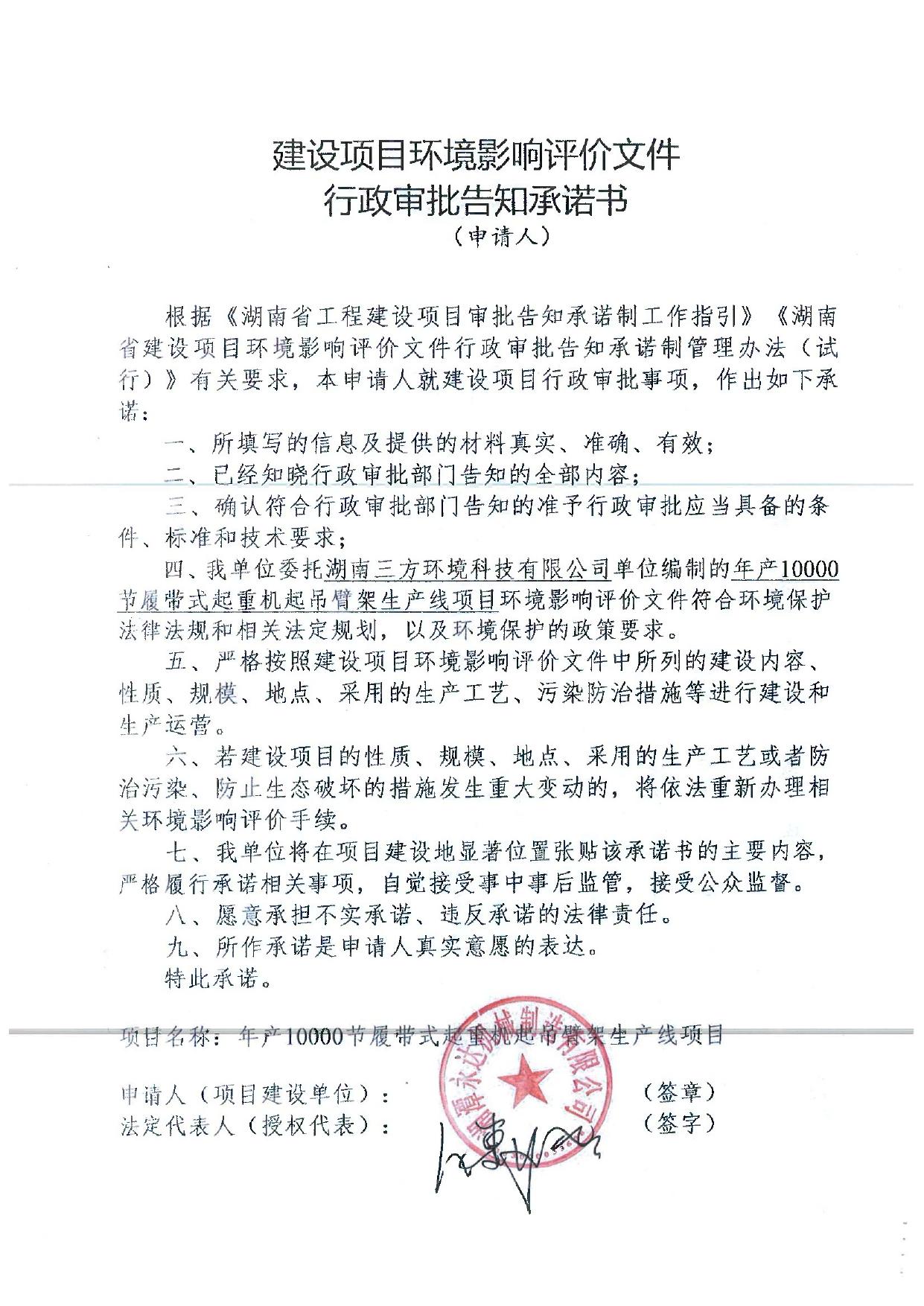 永达 知承诺附件1.pdf