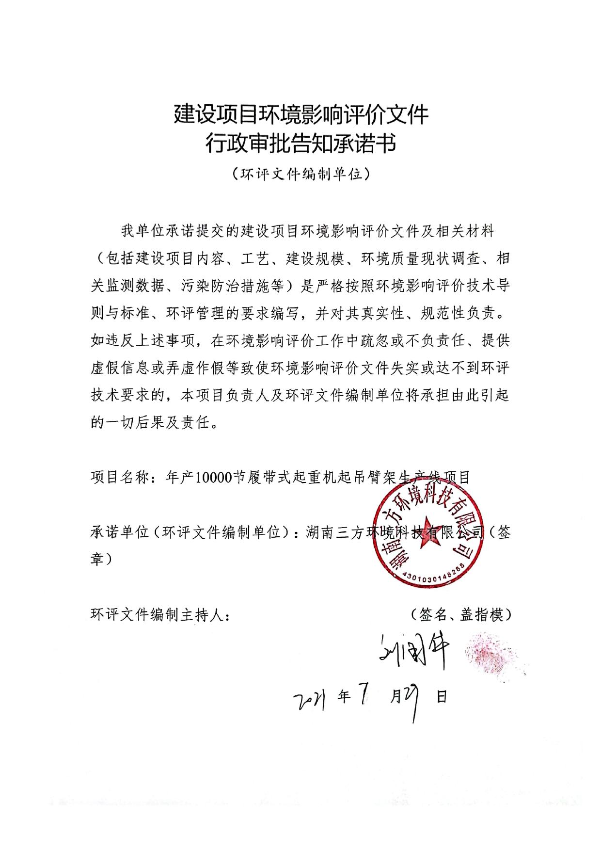 永达 知承诺附件1.pdf
