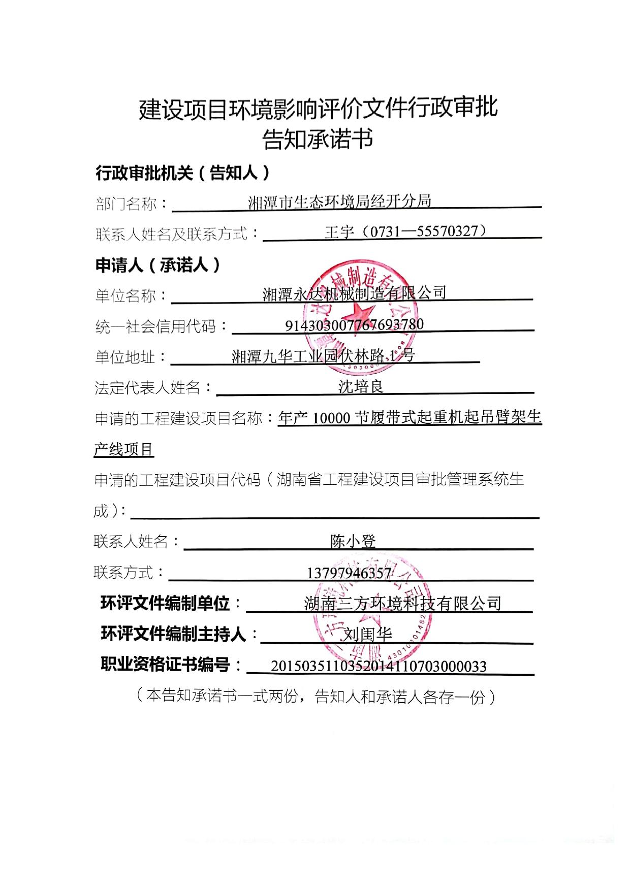 永达 知承诺附件1.pdf