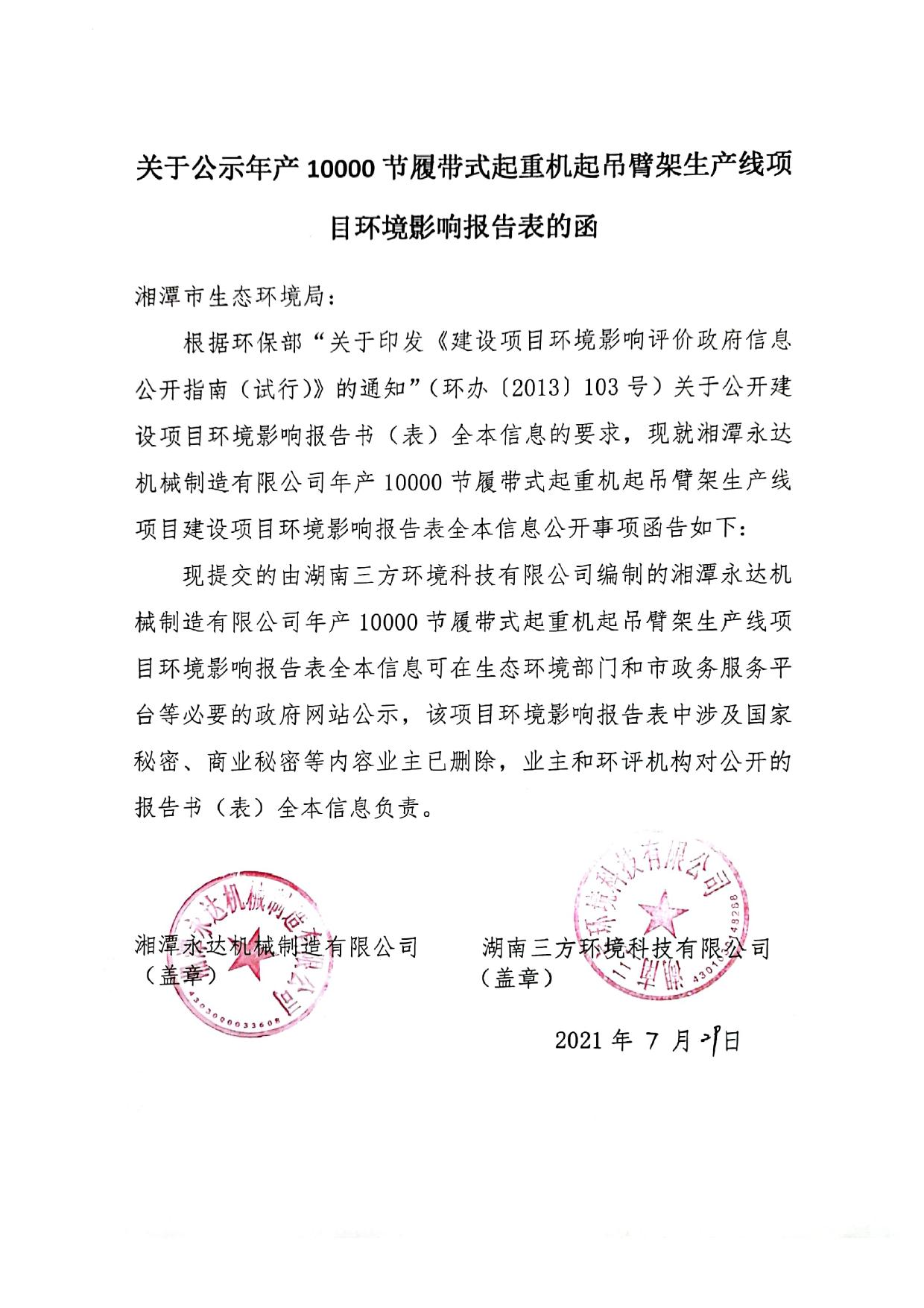 永达 知承诺附件1.pdf